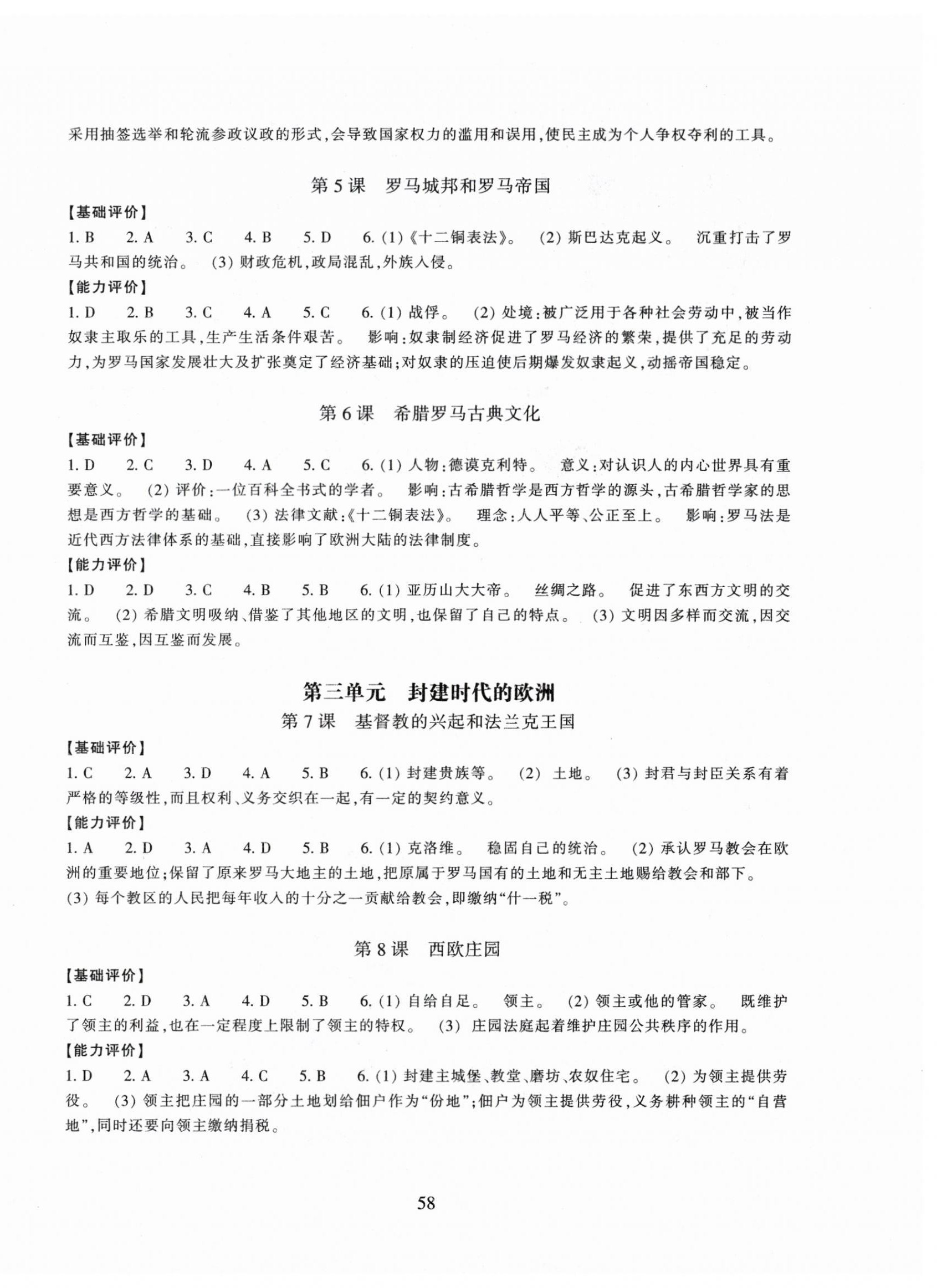 2023年学能评价九年级历史上册人教版 参考答案第2页