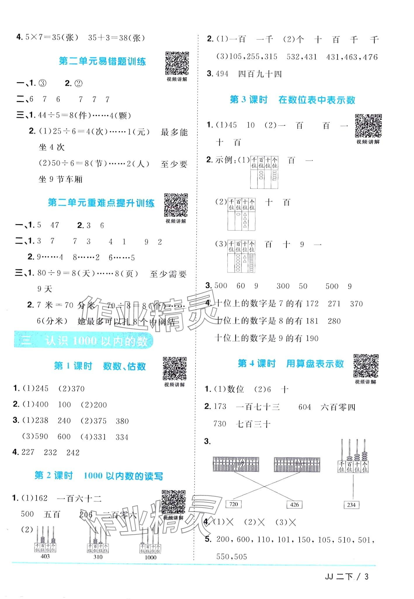 2024年阳光同学课时优化作业二年级数学下册冀教版 第3页