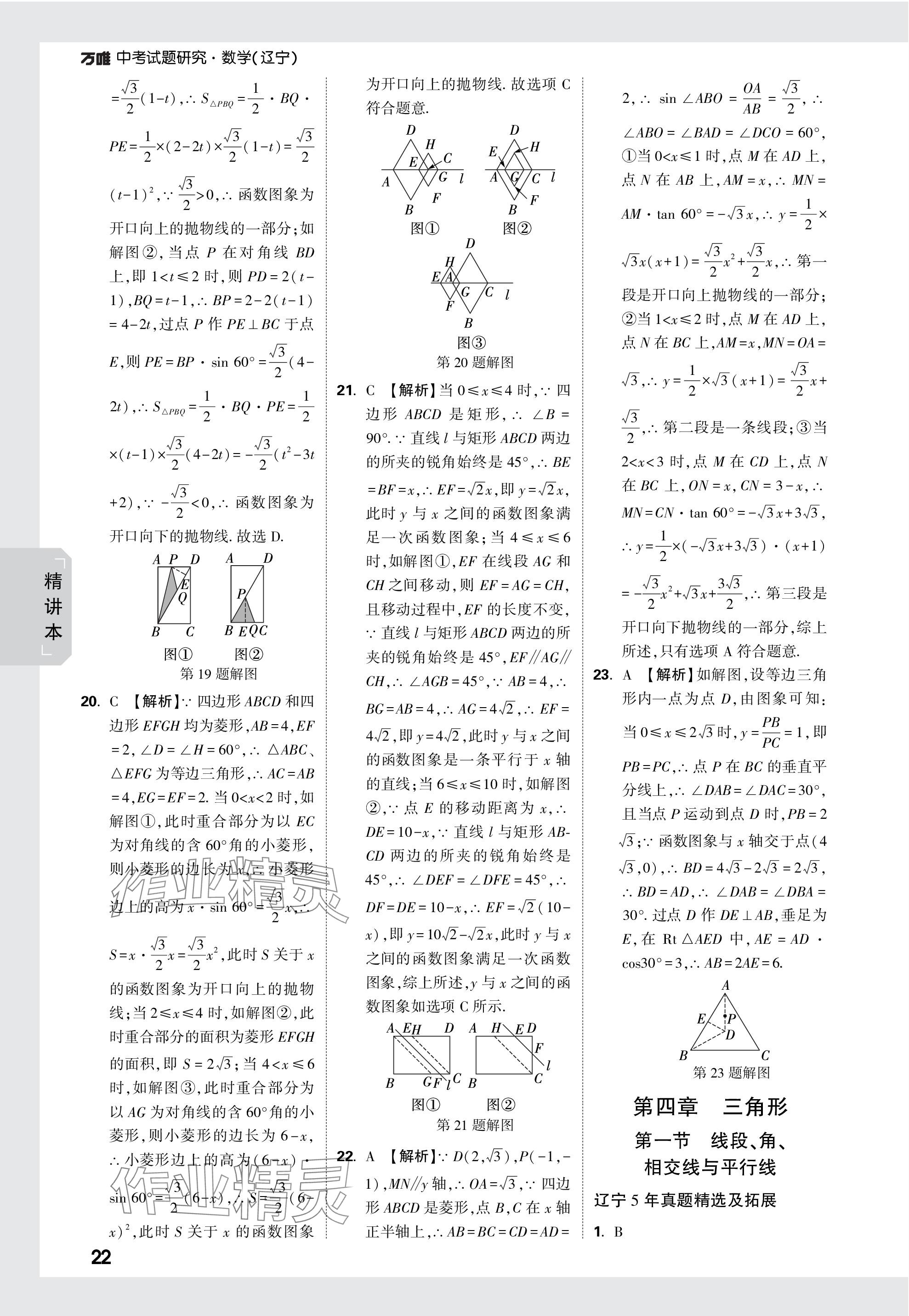 2024年万唯中考试题研究数学辽宁专版 参考答案第22页