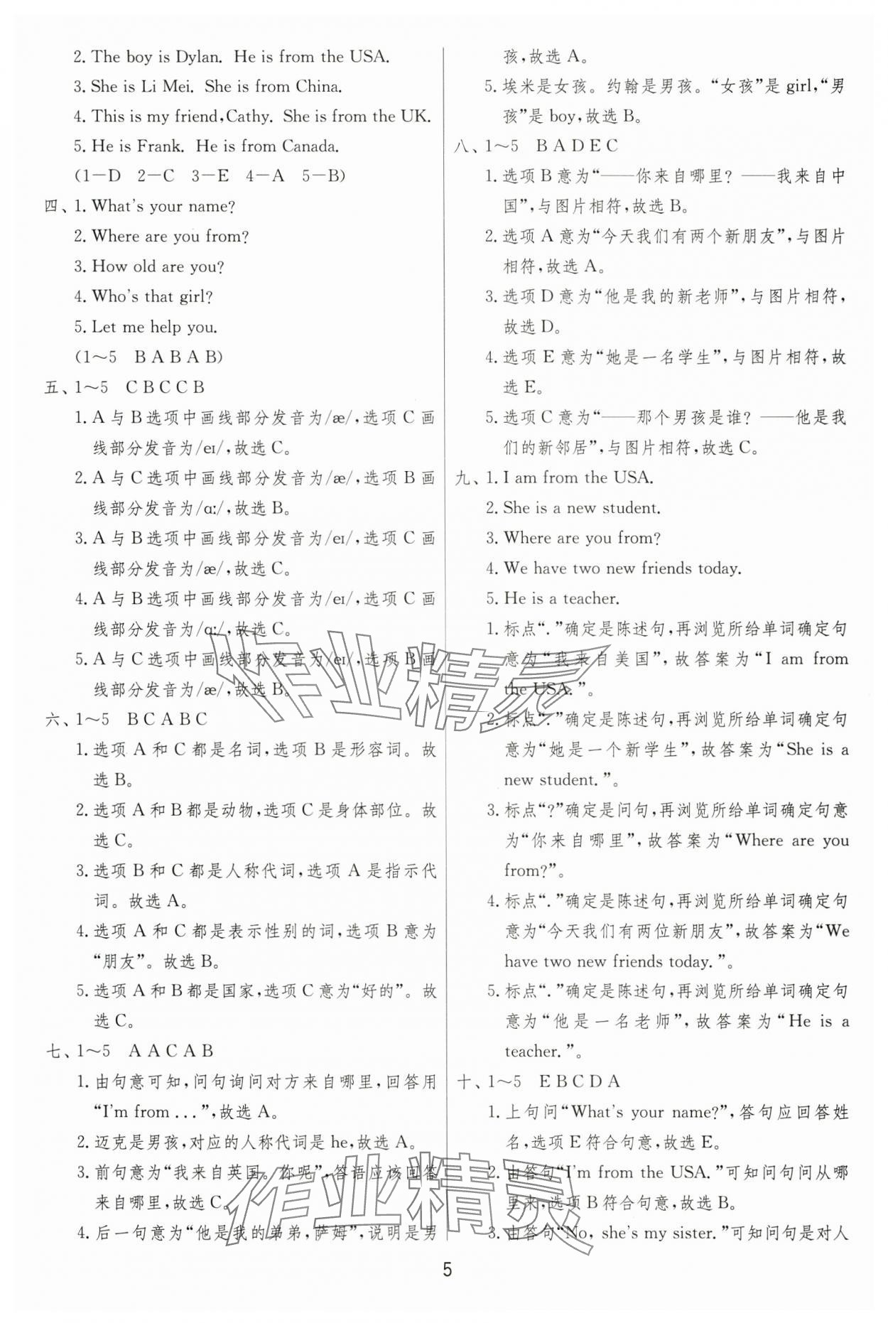 2025年實驗班提優(yōu)訓(xùn)練三年級英語下冊人教版 參考答案第5頁