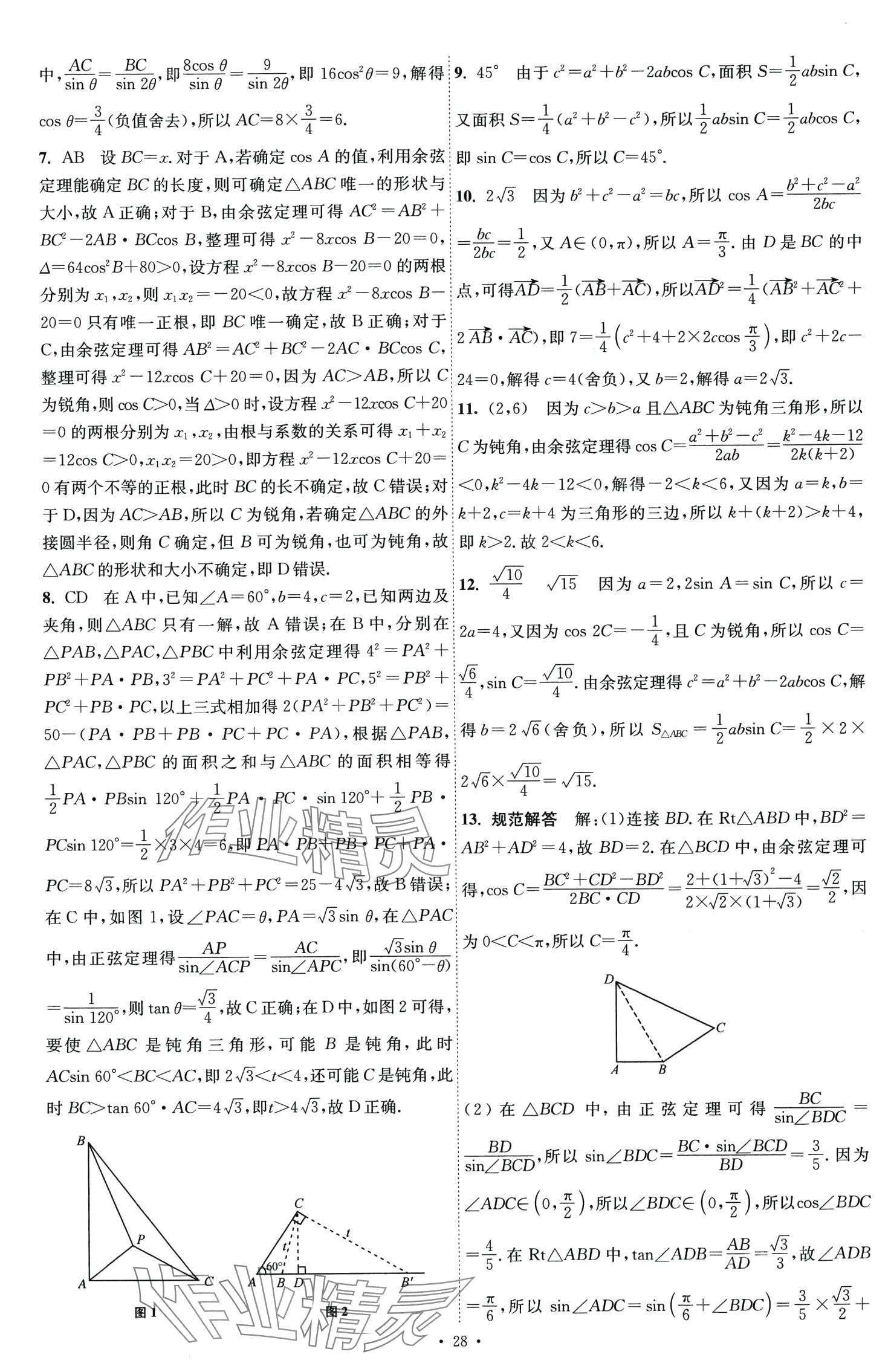 2024年小題狂做高中數(shù)學(xué)必修第二冊人教A版 第17頁