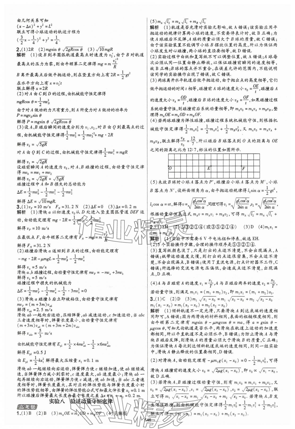 2025年高考幫高中物理 第34頁