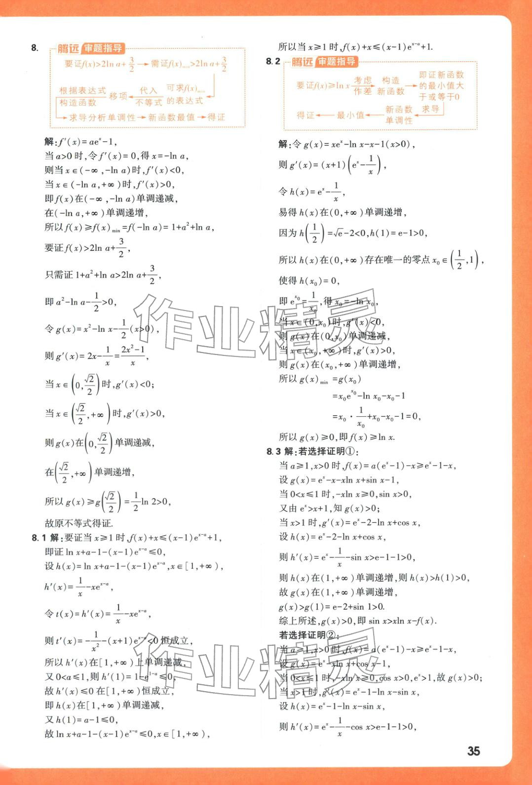 2026年腾远高考基础题数学&nbsp;第35页