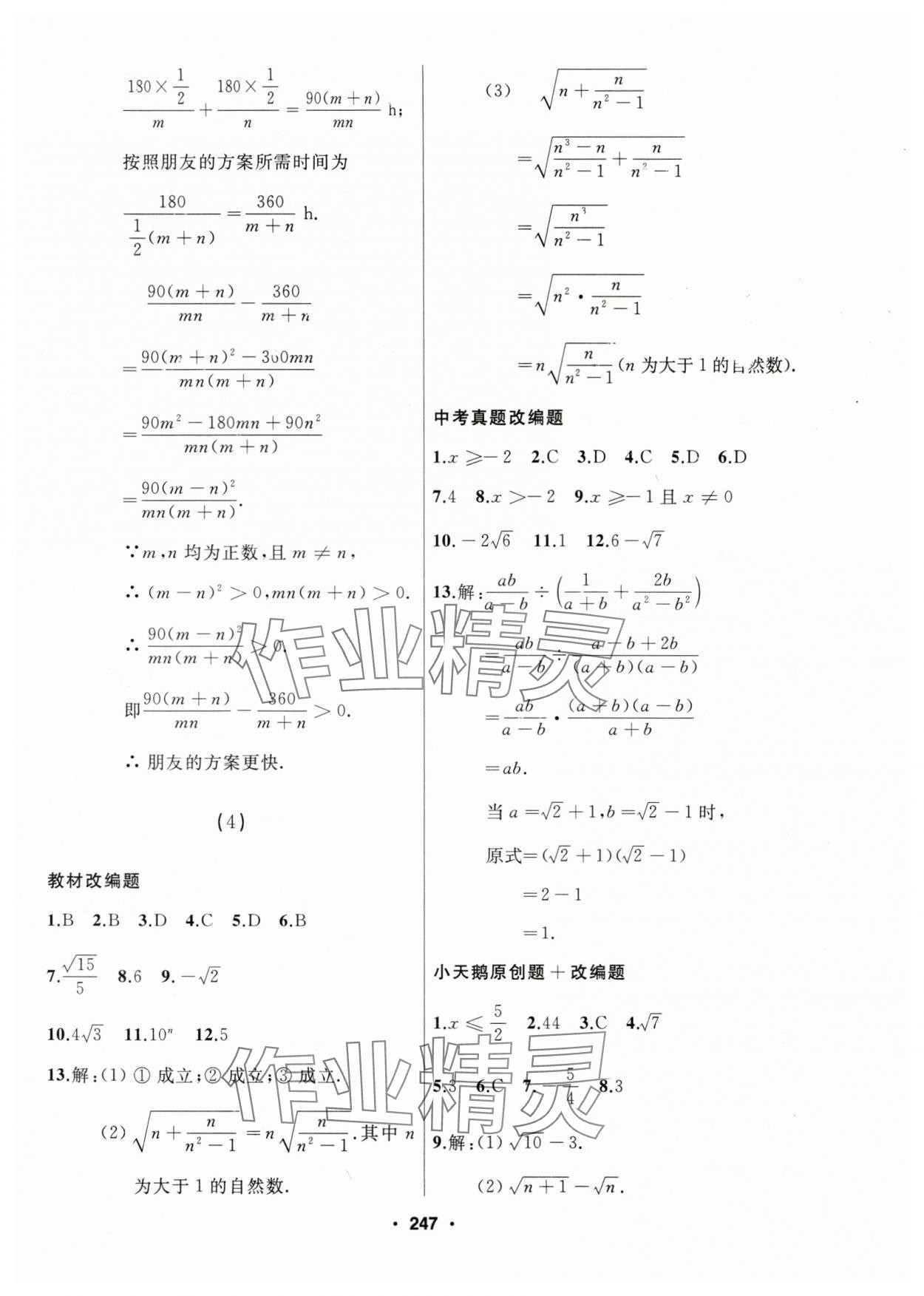 2025年總復(fù)習(xí)測試中考數(shù)學(xué) 參考答案第3頁