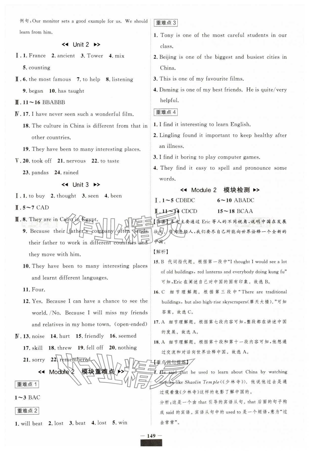 2024年課課幫八年級英語下冊外研版遼寧專版 第3頁