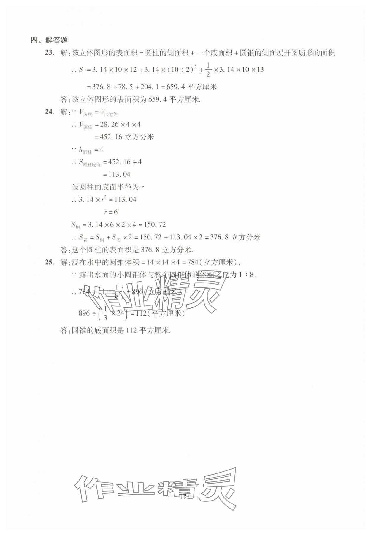 2025年单元测试光明日报出版社六年级数学下册 参考答案第17页