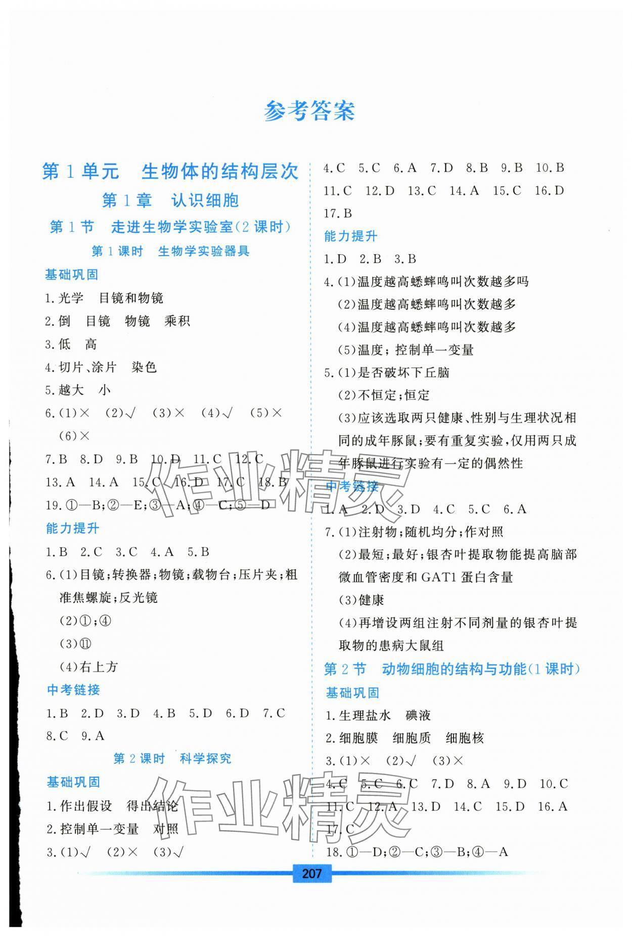 2025年学习检测七年级生物上册苏教版 第1页