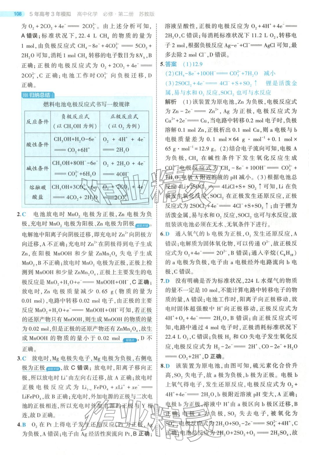 2025年5年高考3年模拟高中化学必修第二册苏教版&nbsp;第12页