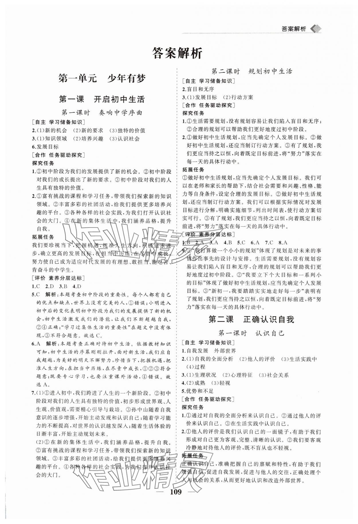 2025年新课程同步练习册七年级道德与法治上册人教版 第1页