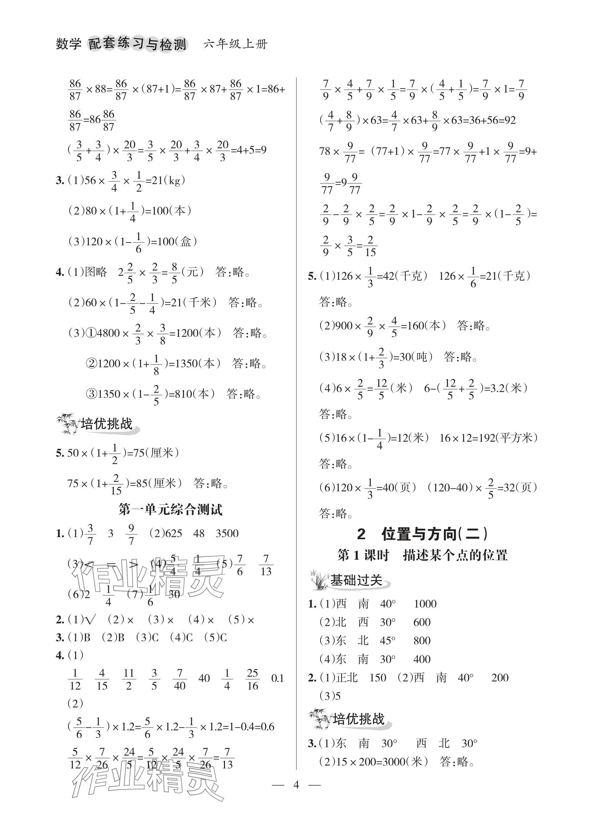 2025年配套练习与检测六年级数学上册人教版 参考答案第4页