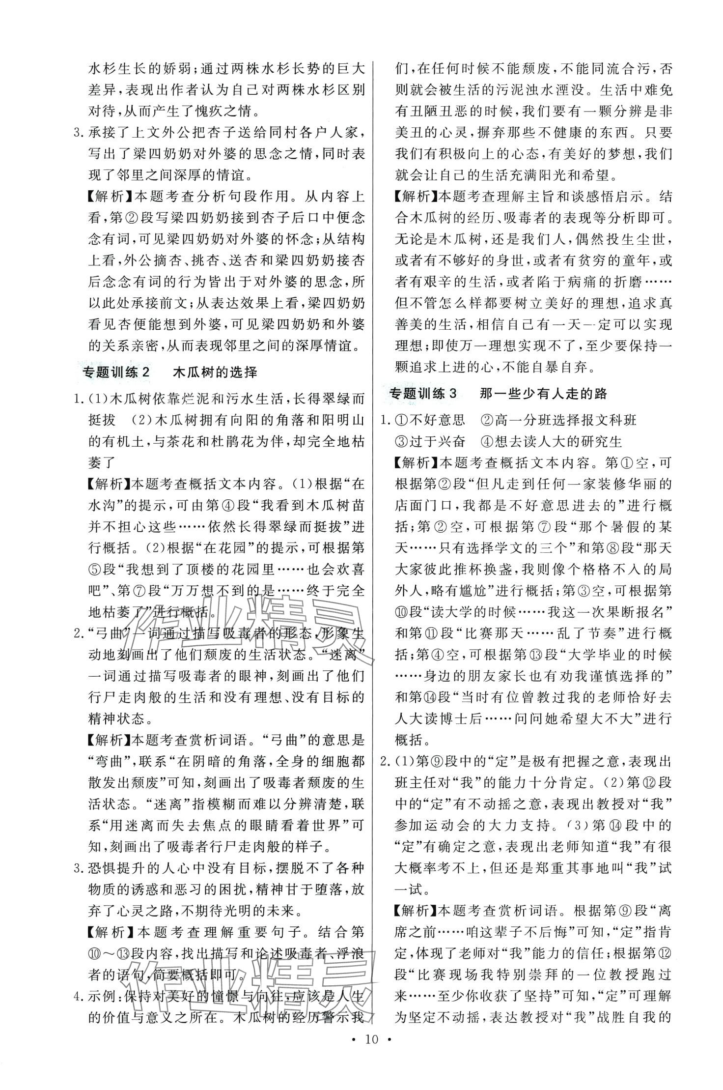 2024年同步閱讀組合訓(xùn)練八年級(jí)語(yǔ)文全一冊(cè)通用版 第10頁(yè)