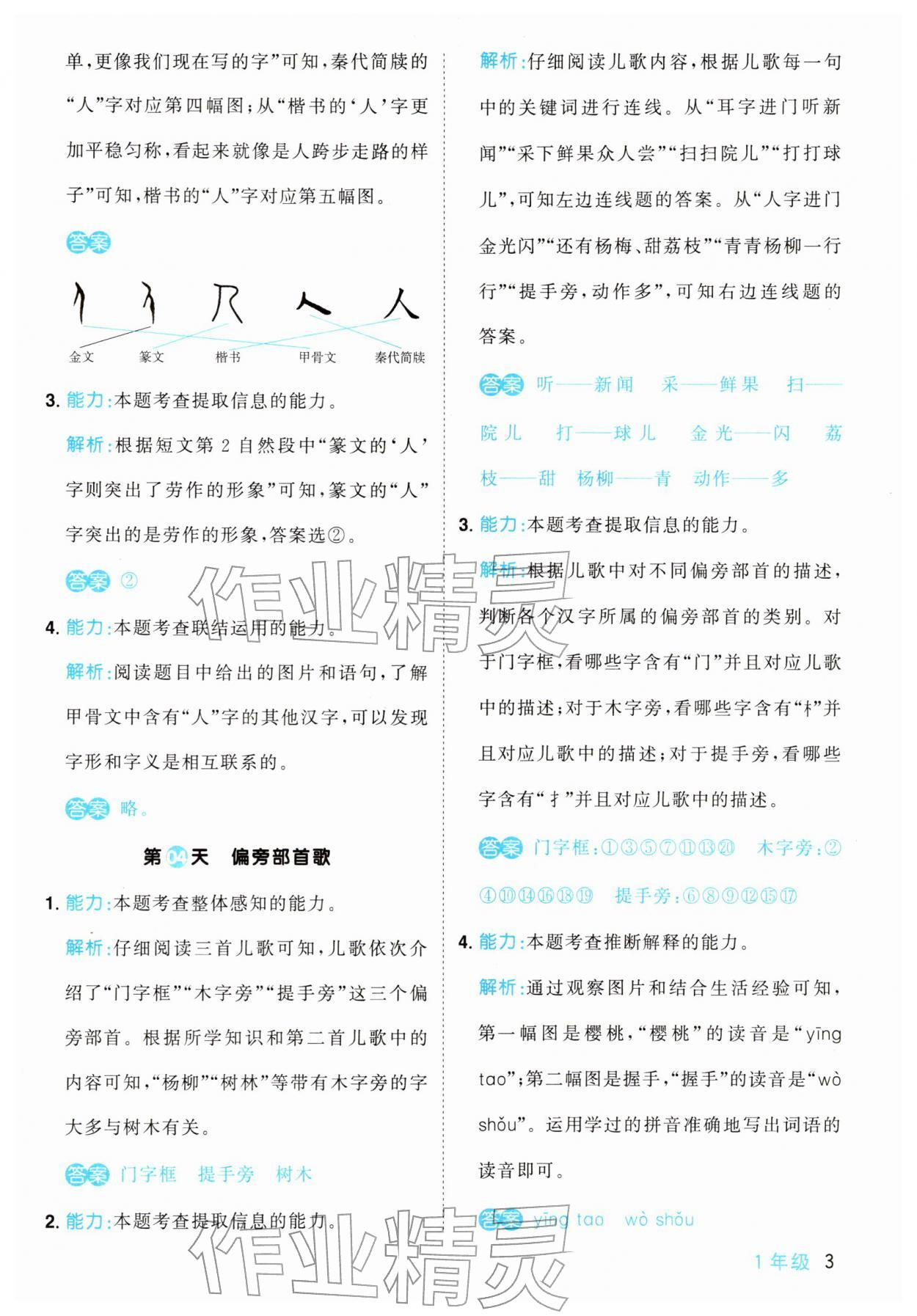 2026年陽(yáng)光同學(xué)寒假閱讀一年級(jí)語(yǔ)文&nbsp;第3頁(yè)