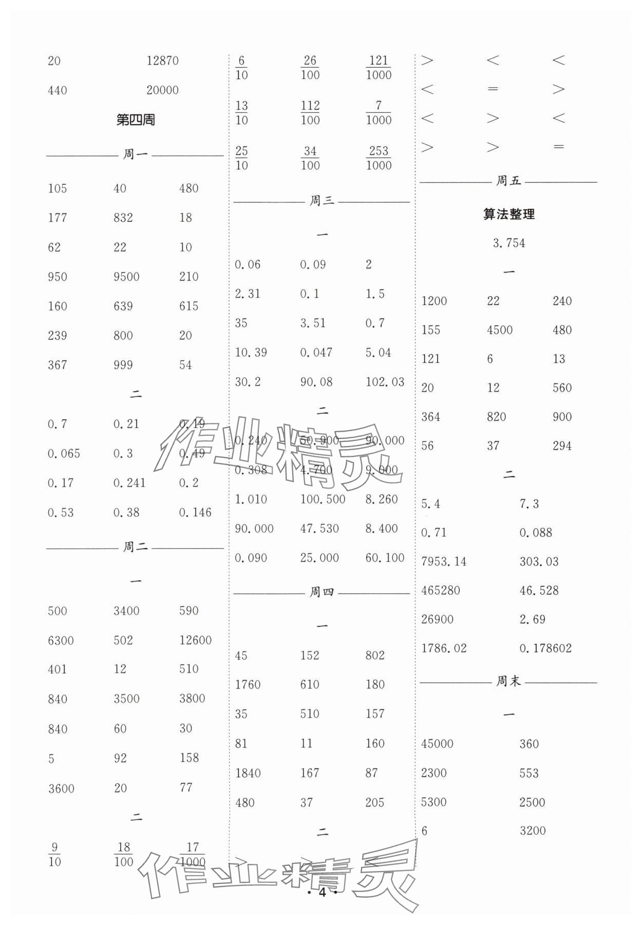 2025年口算天天练每日5分钟五年级数学上册苏教版&nbsp;第4页