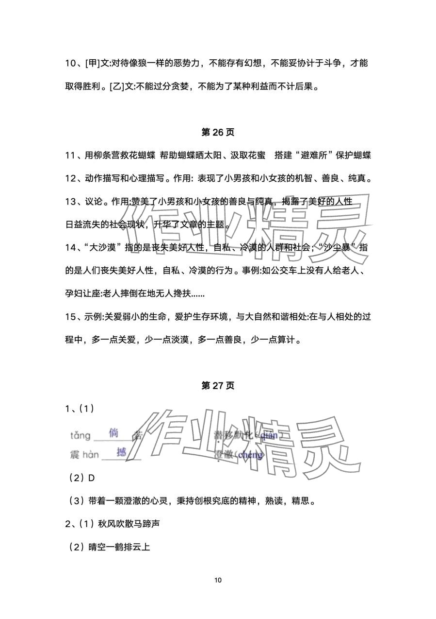 2024年快樂假期寒假小小練七年級(jí)合訂本&nbsp;第10頁