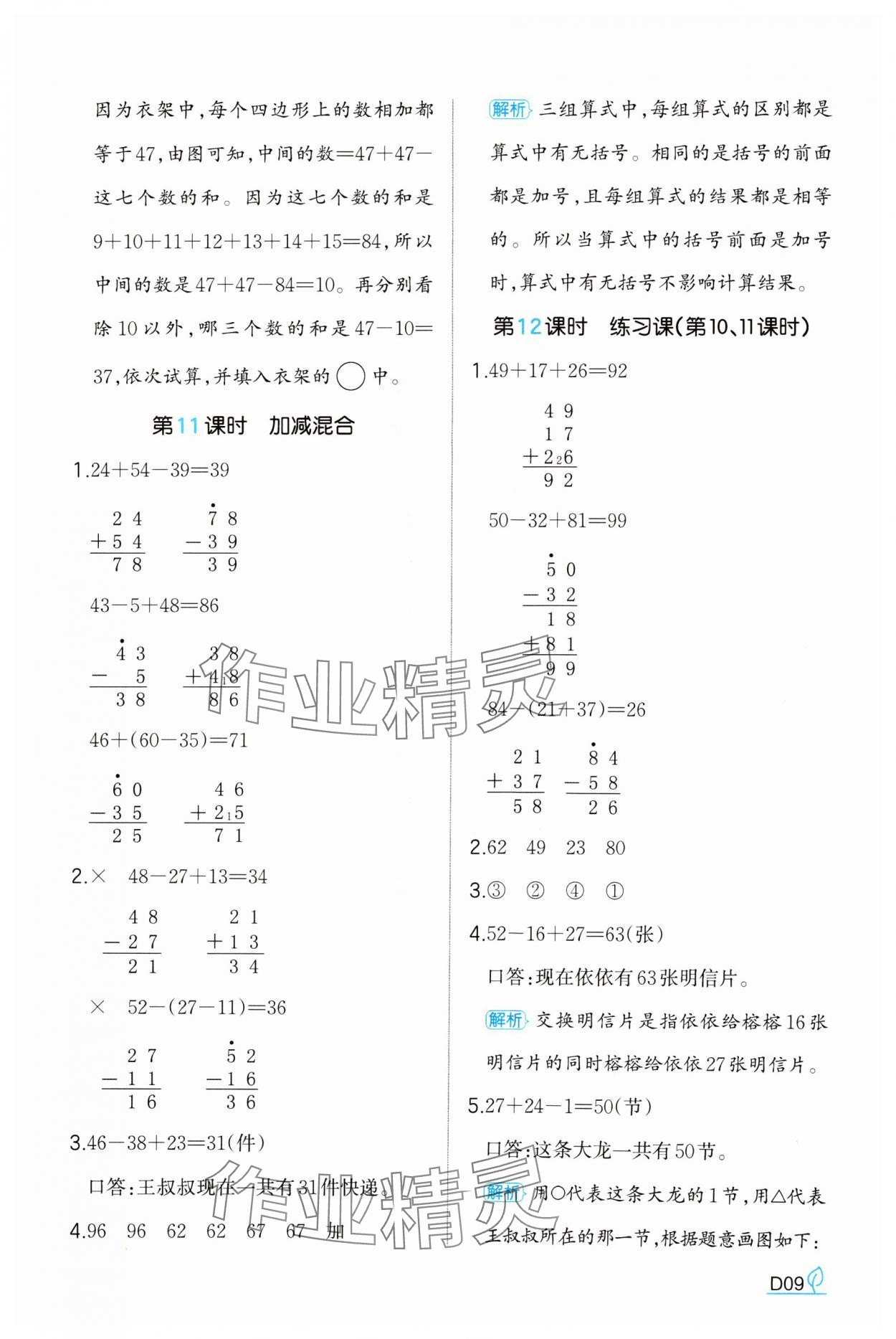 2024年一本同步訓(xùn)練二年級(jí)數(shù)學(xué)上冊(cè)人教版福建專版 第9頁(yè)