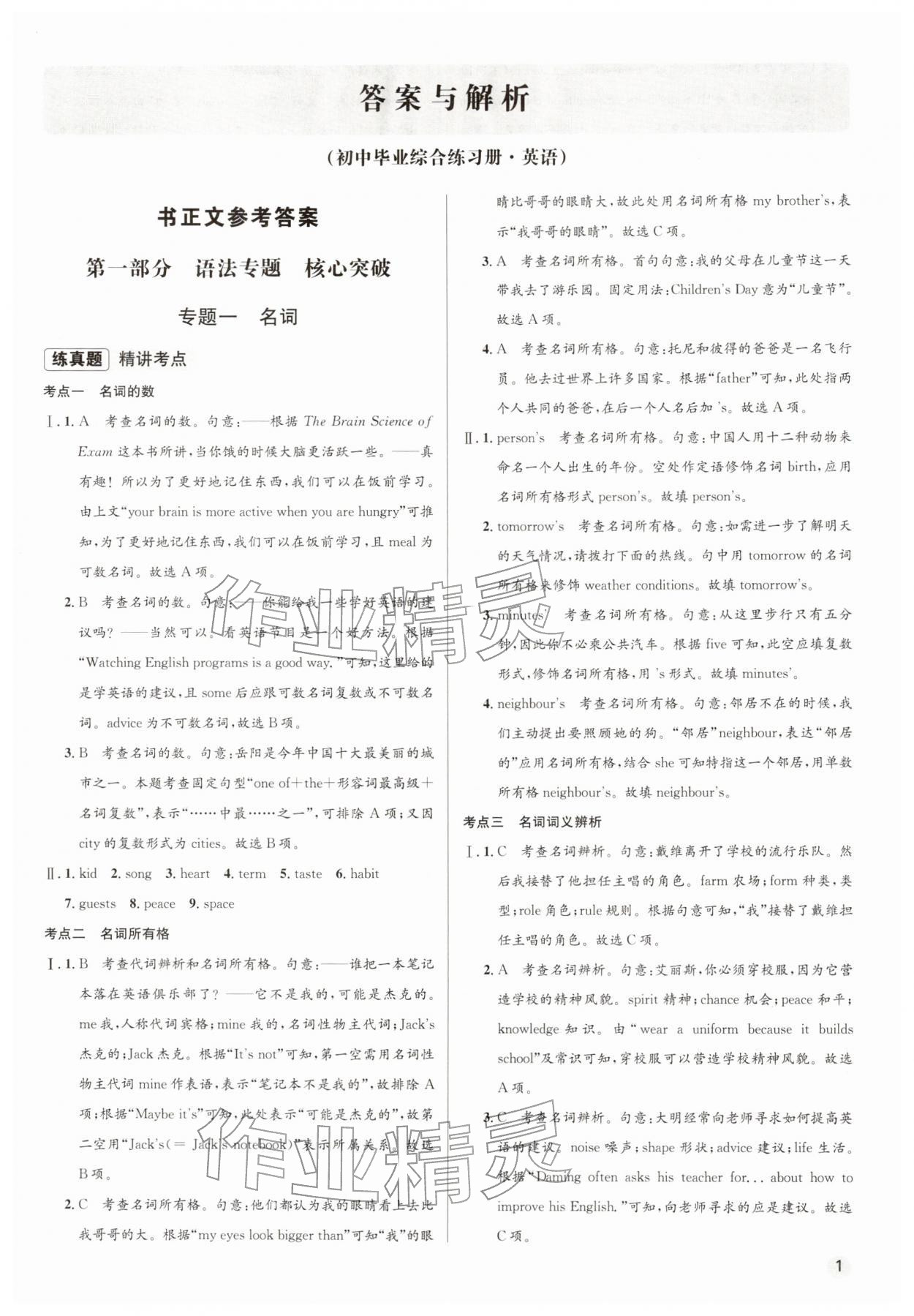 2026年初中毕业综合练习册英语&nbsp;第1页