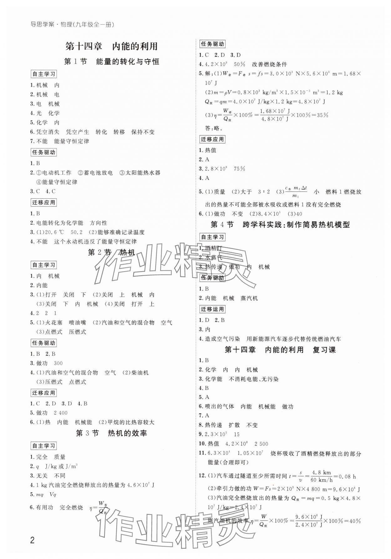 2025年导思学案九年级物理全一册人教版深圳专版 参考答案第2页