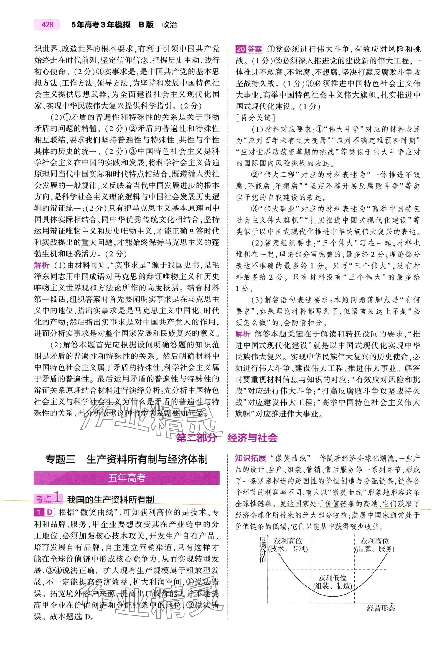2024年5年高考3年模擬高中道德與法治B版 第12頁