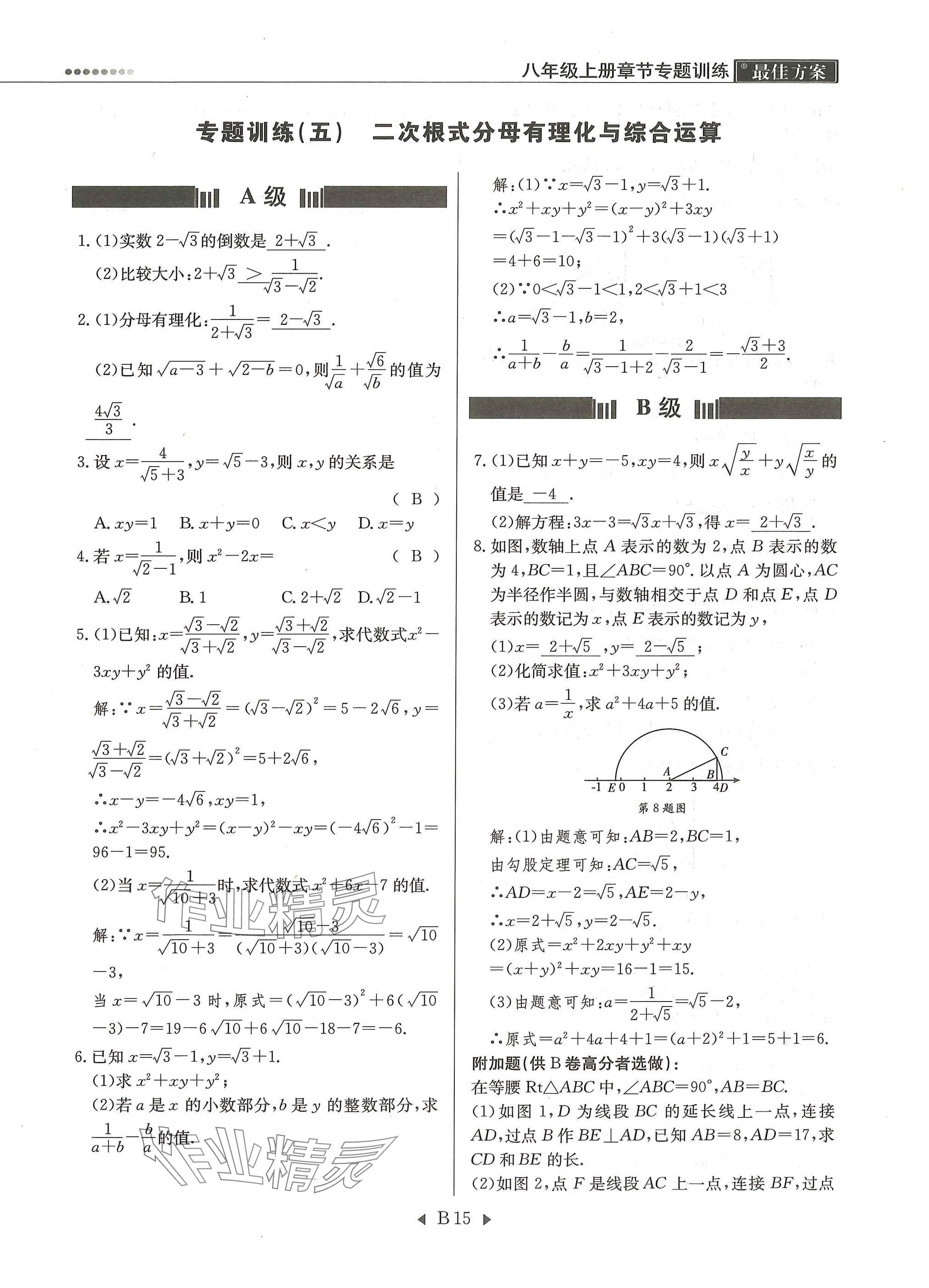 2025年每周最佳方案八年级数学上册北师大版 参考答案第15页