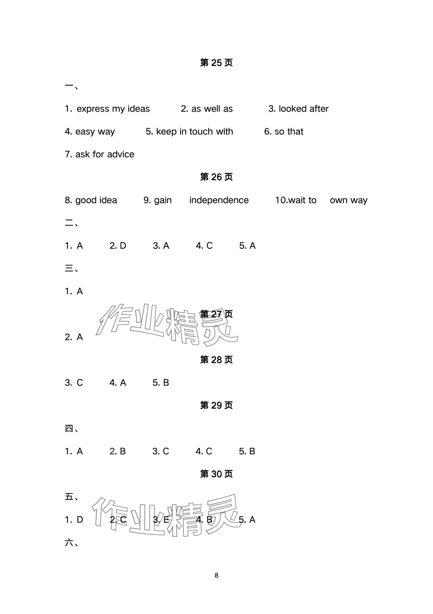 2024年英語基礎模塊導學案 第8頁