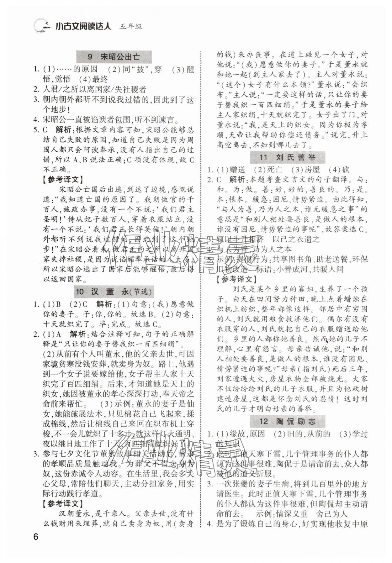2025年小古文閱讀達(dá)人五年級 第6頁