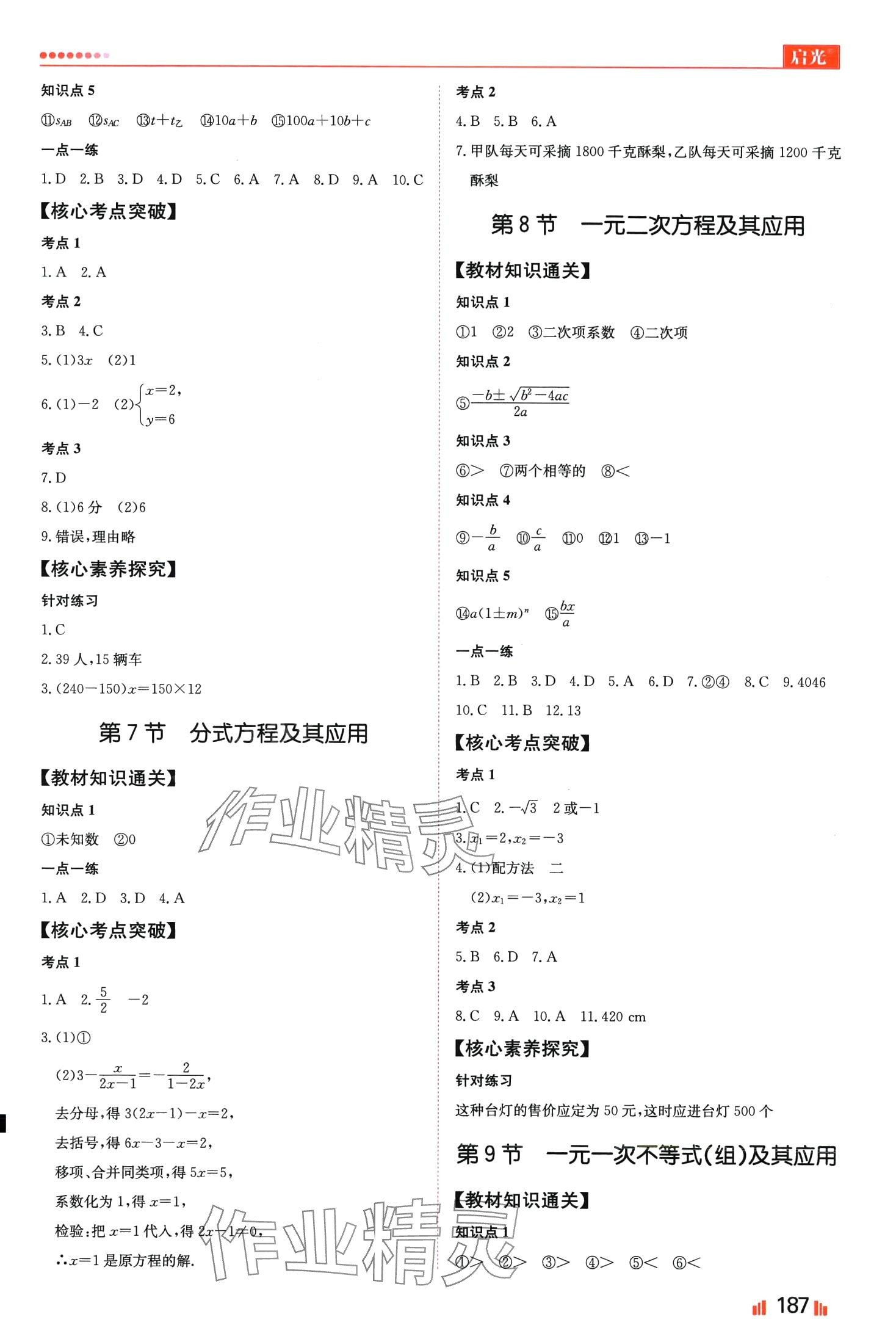 2024年启光中考全程复习方案数学河北专版 第3页