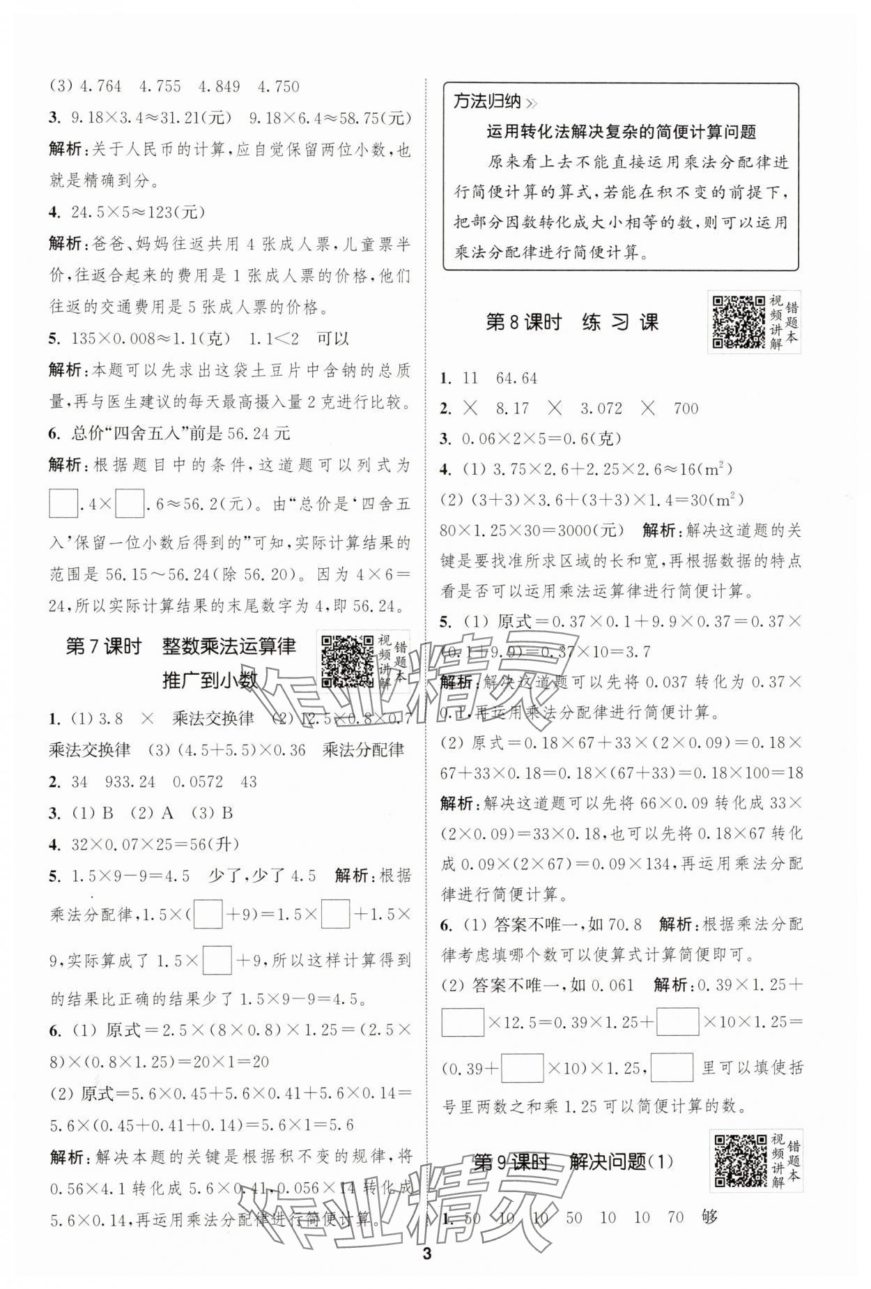 2024年拔尖特训五年级数学上册人教版 第3页