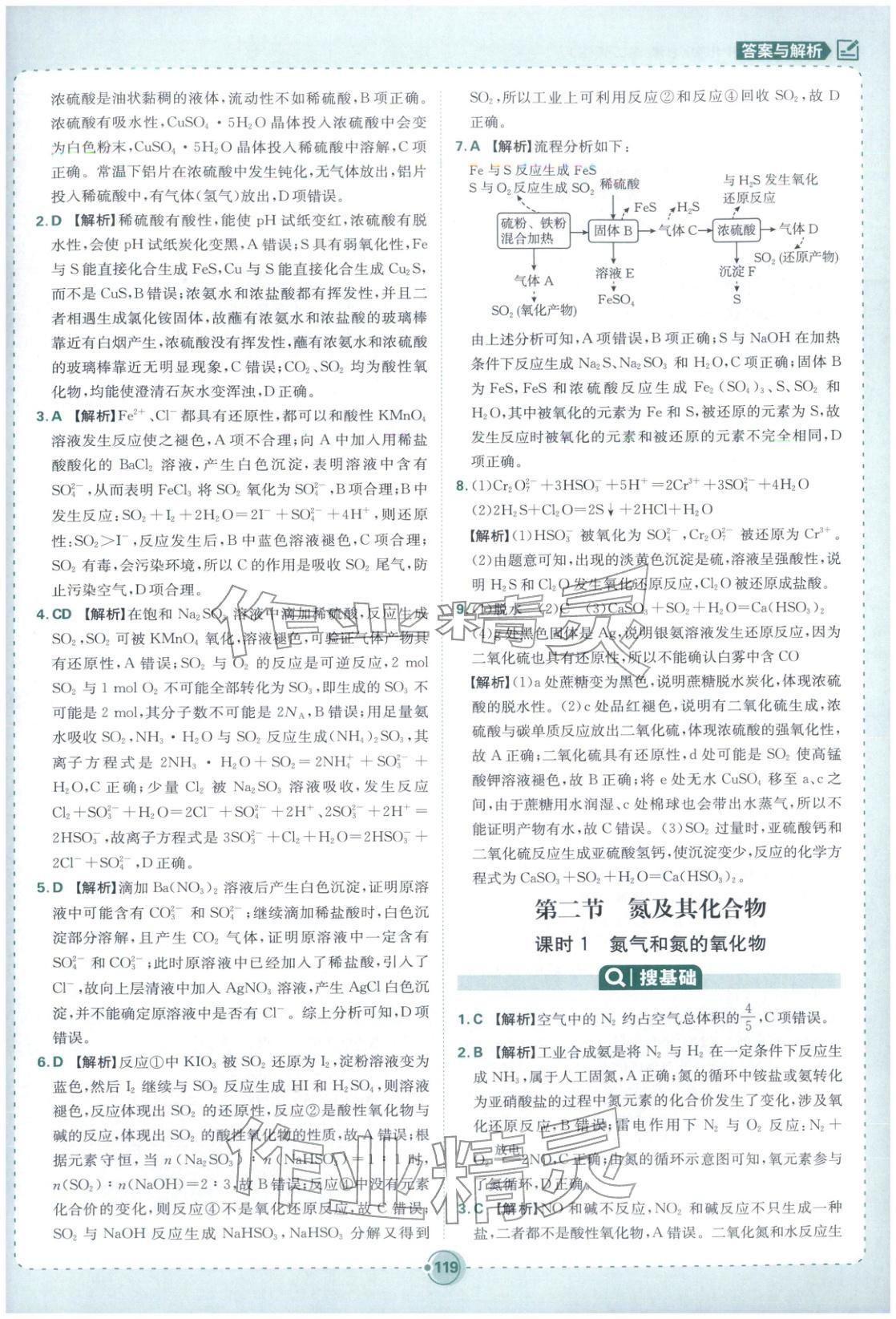 2025年热搜题高中化学必修第二册人教版 第5页