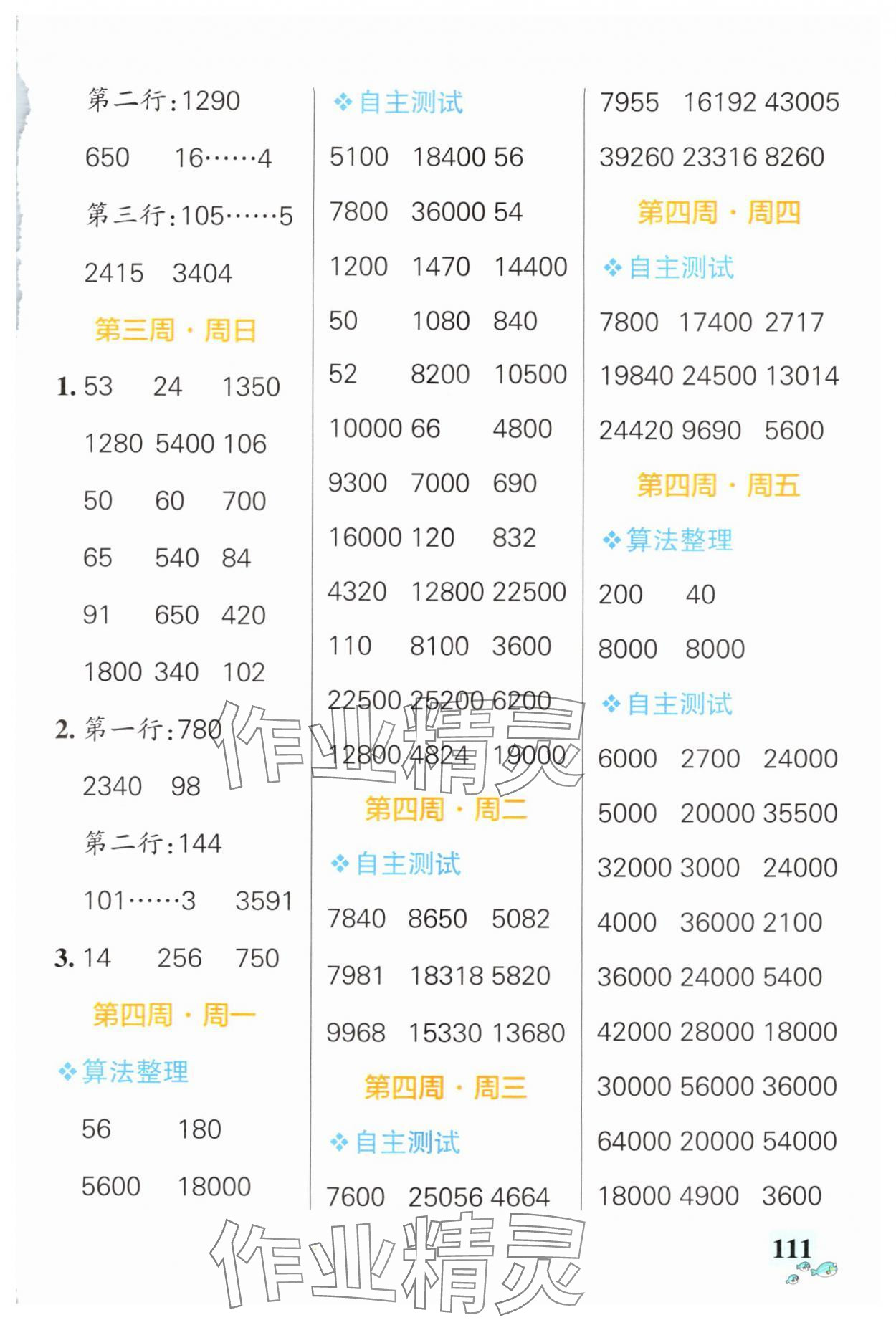 2024年小學學霸天天計算四年級數(shù)學上冊北師大版廣東專版 第5頁