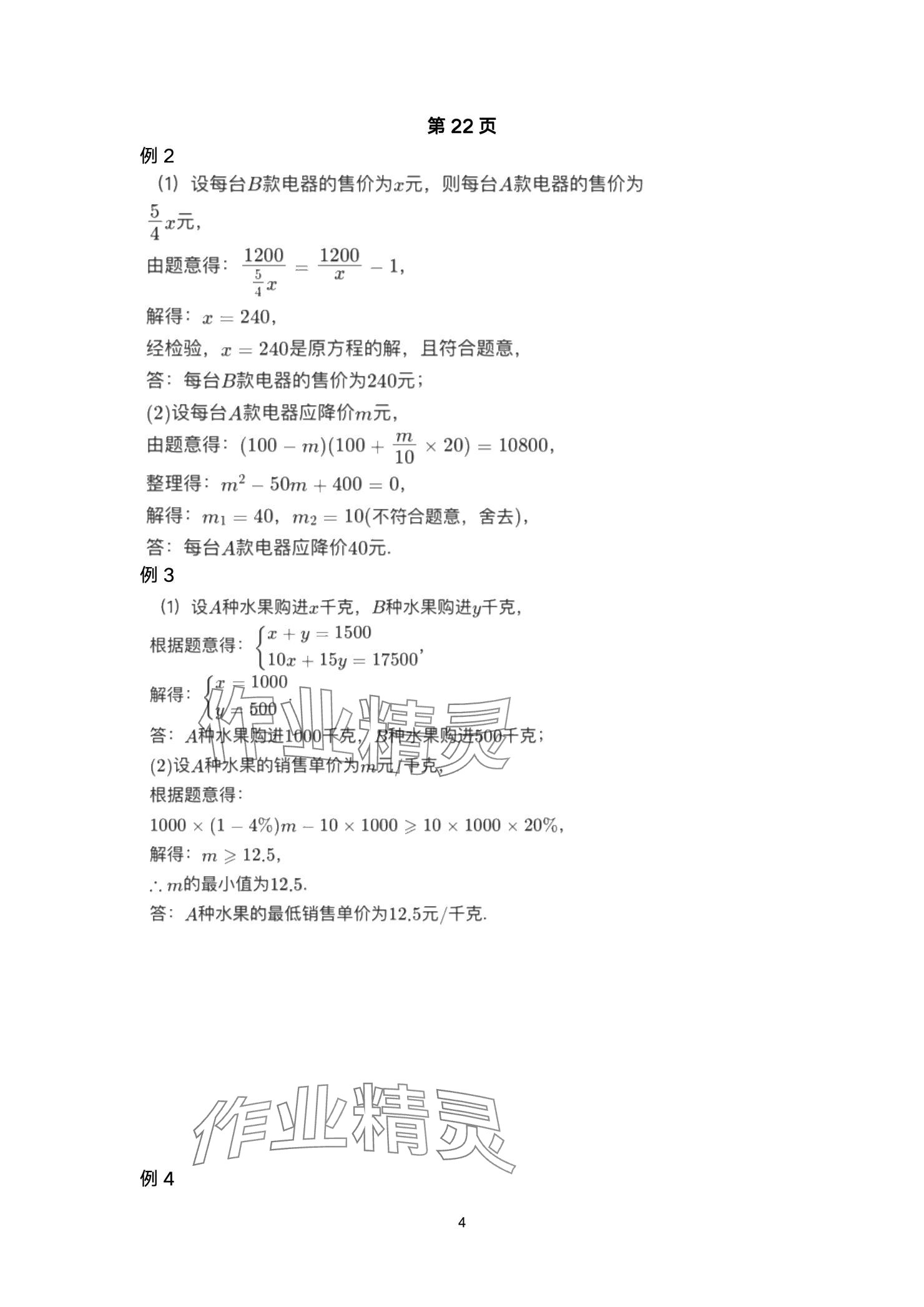 2025年巅峰对决第一轮复习数学重庆专版&nbsp;参考答案第4页