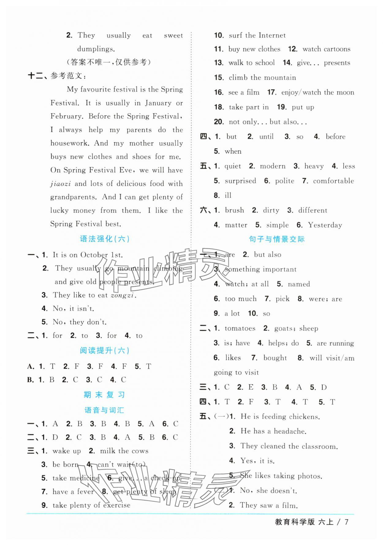 2025年陽光同學(xué)課時(shí)優(yōu)化作業(yè)六年級(jí)英語上冊(cè)教科版廣州專版 第7頁