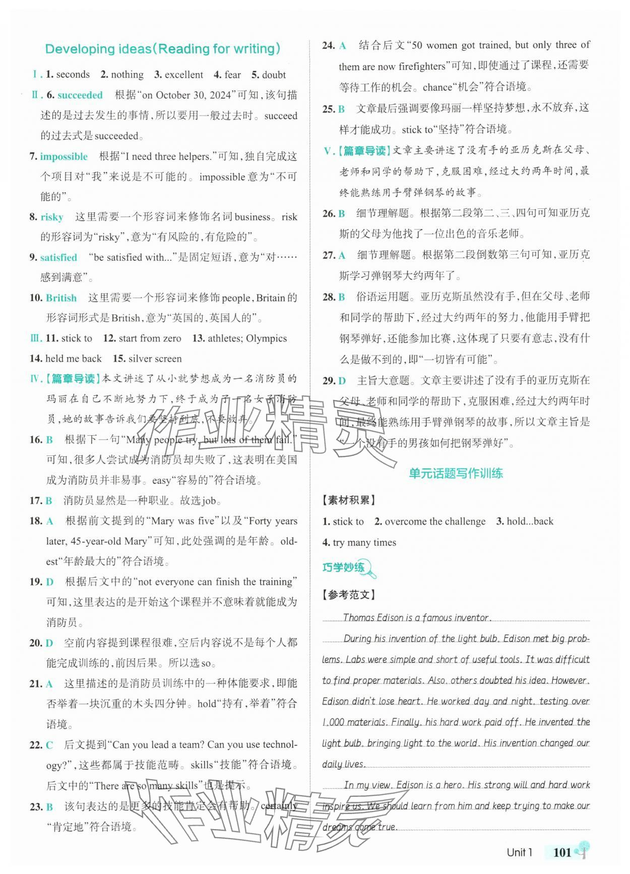 2025年绿卡初中创新题八年级英语上册外研版安徽专版&nbsp;参考答案第3页