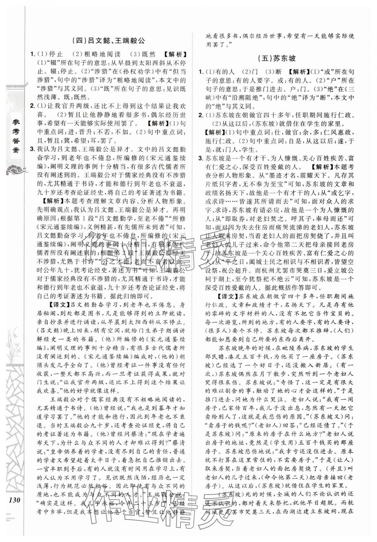 2024年魔力阅读初中课外文言文阅读八年级语文人教版&nbsp;第4页