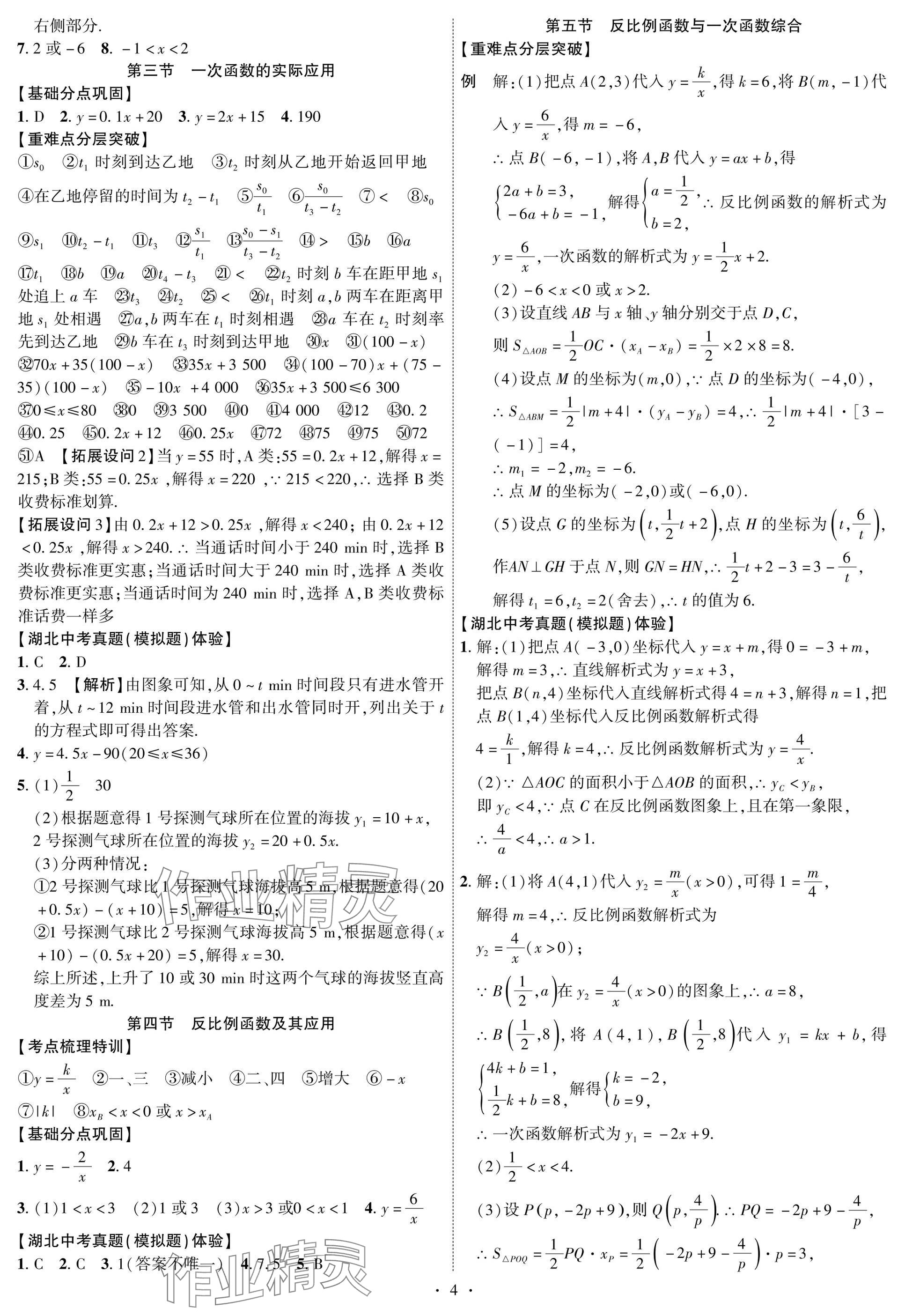 2025年智聯(lián)中考數(shù)學湖北專版 參考答案第4頁