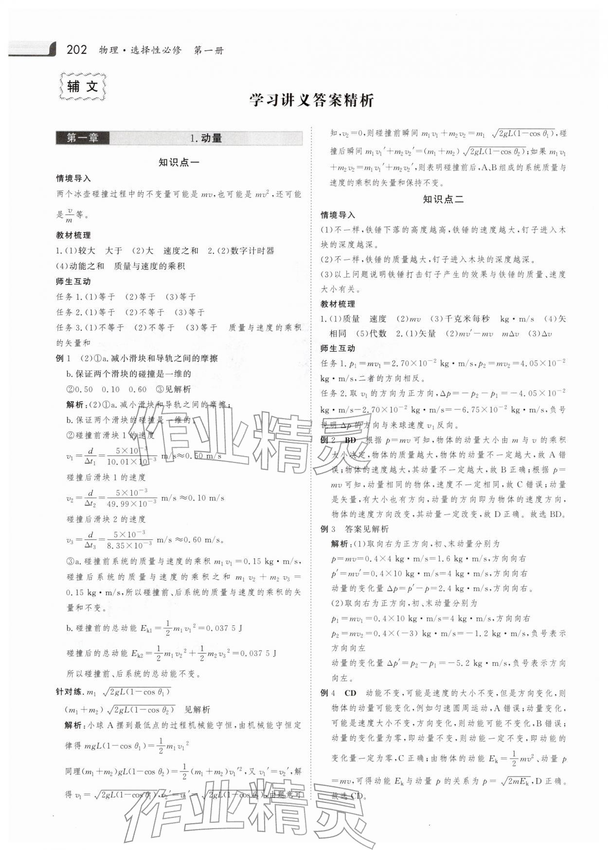 2025年金版新学案高中物理选择性必修第一册人教版 参考答案第1页