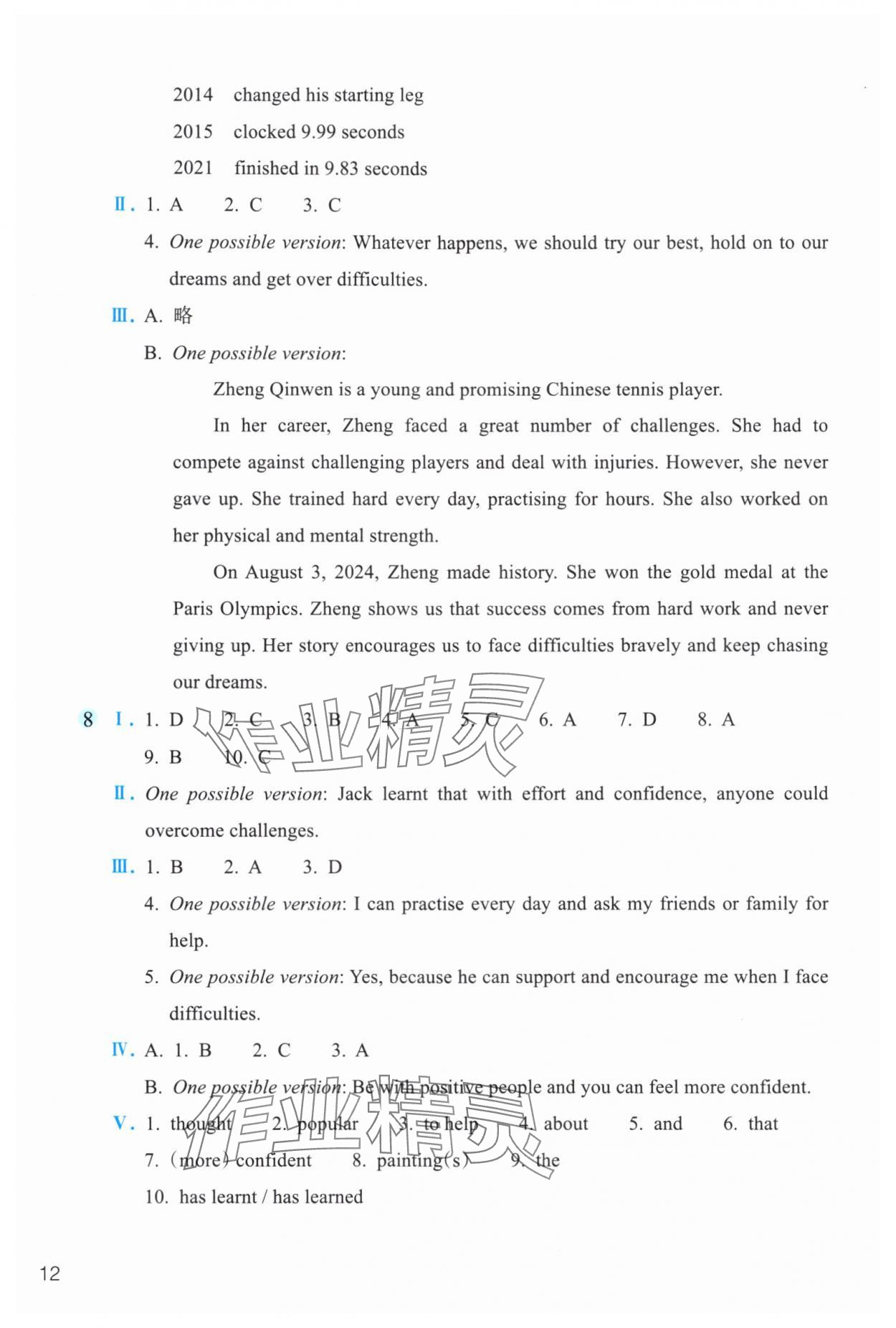 2025年作业本浙江教育出版社八年级英语上册外研版 参考答案第3页