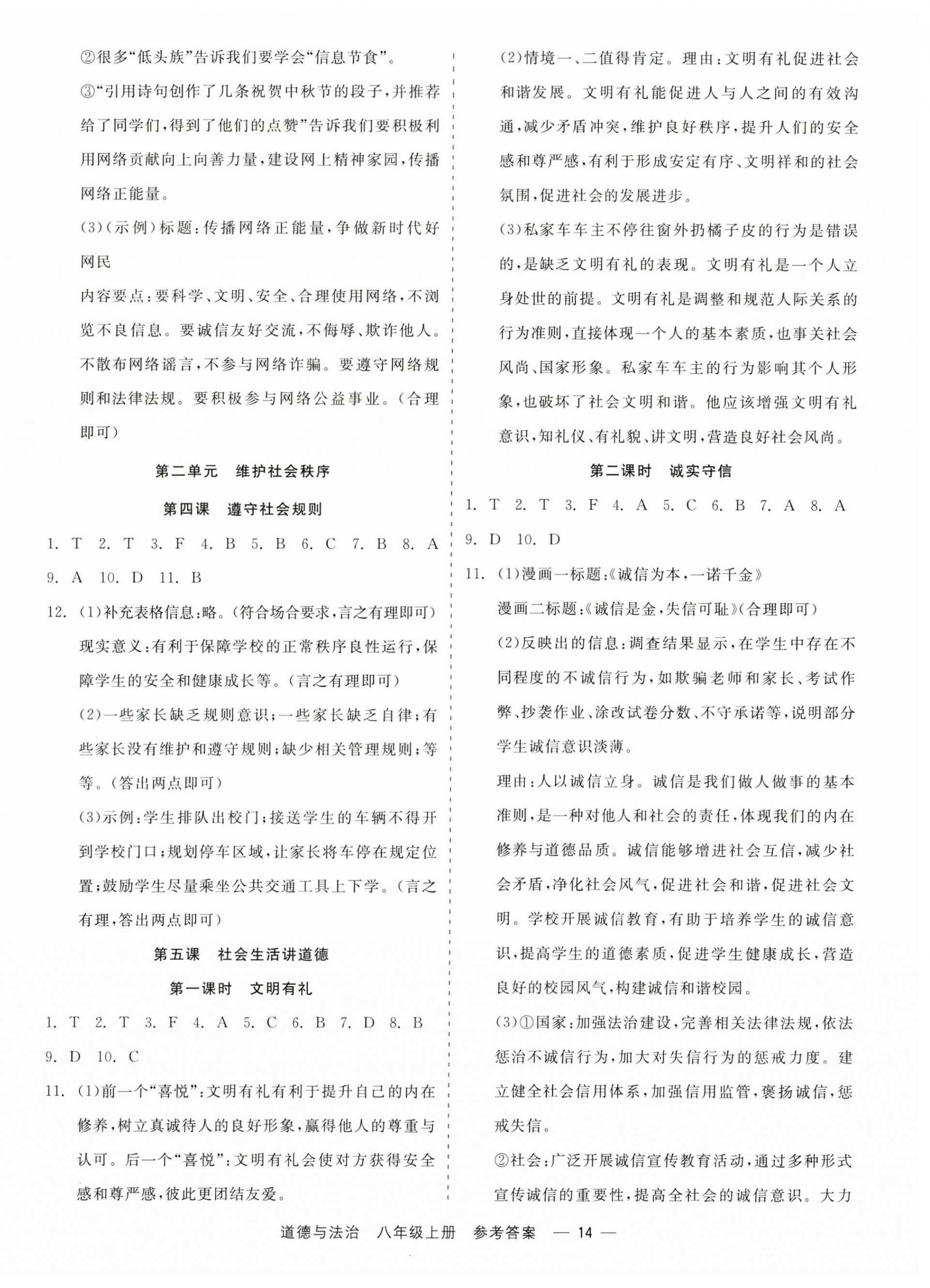 2025年精彩三年就練這一本八年級道德與法治上冊人教版 第2頁
