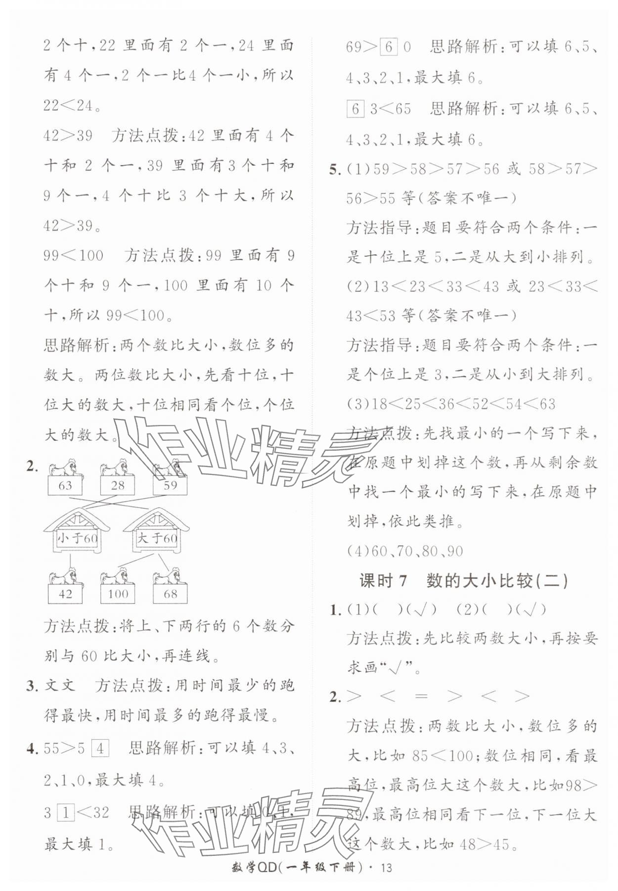 2025年黃岡360定制課時一年級數學下冊青島版 第13頁