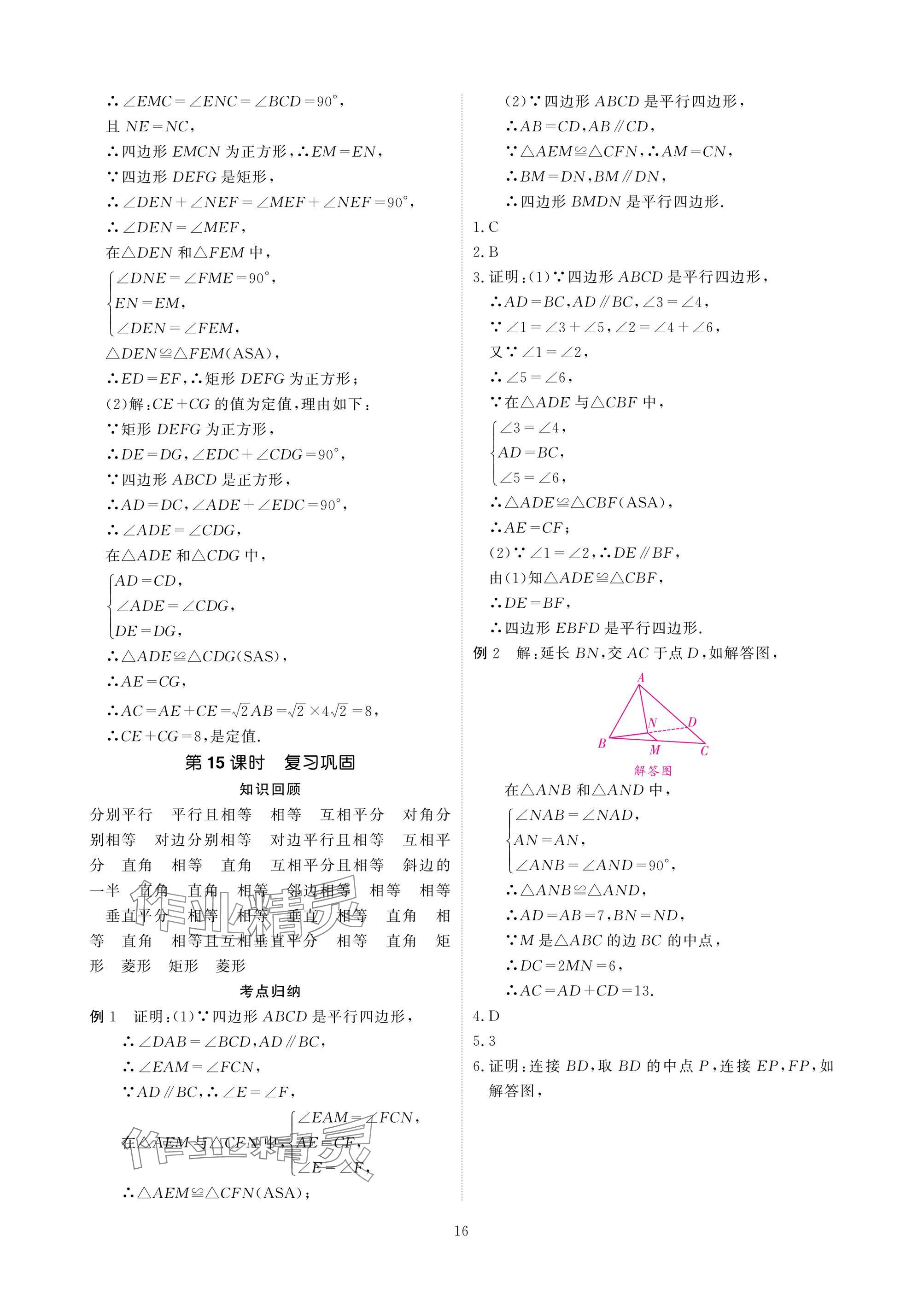2025年優(yōu)課堂給力A加八年級(jí)數(shù)學(xué)下冊(cè)人教版 參考答案第16頁(yè)