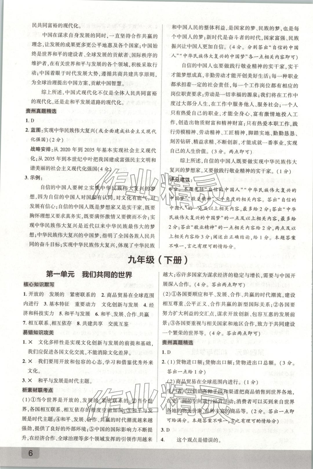 2026年众相原创赋能中考九年级道德与法治全一册人教版贵州专版 第6页