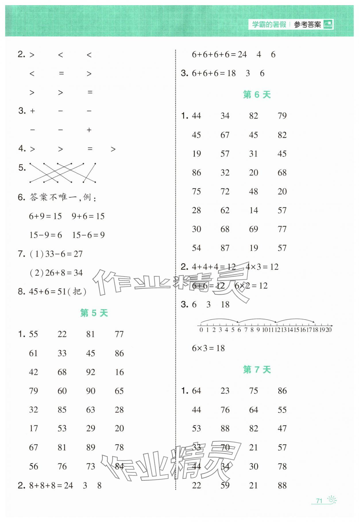 2025年学霸的暑假计算暑期大通关一年级数学苏教版&nbsp;第3页