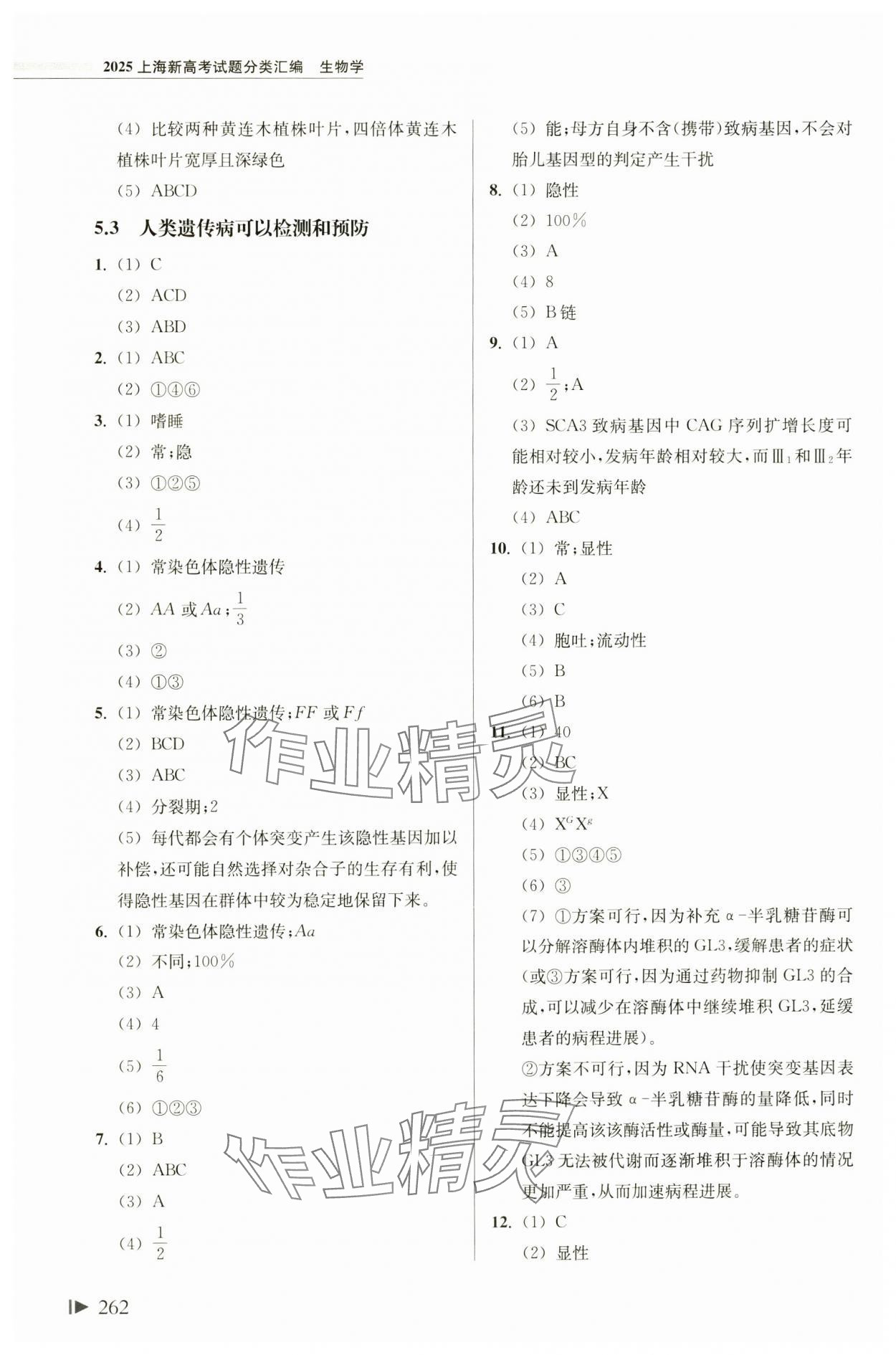 2024年上海新高考試題分類匯編高三生物人教版 參考答案第5頁