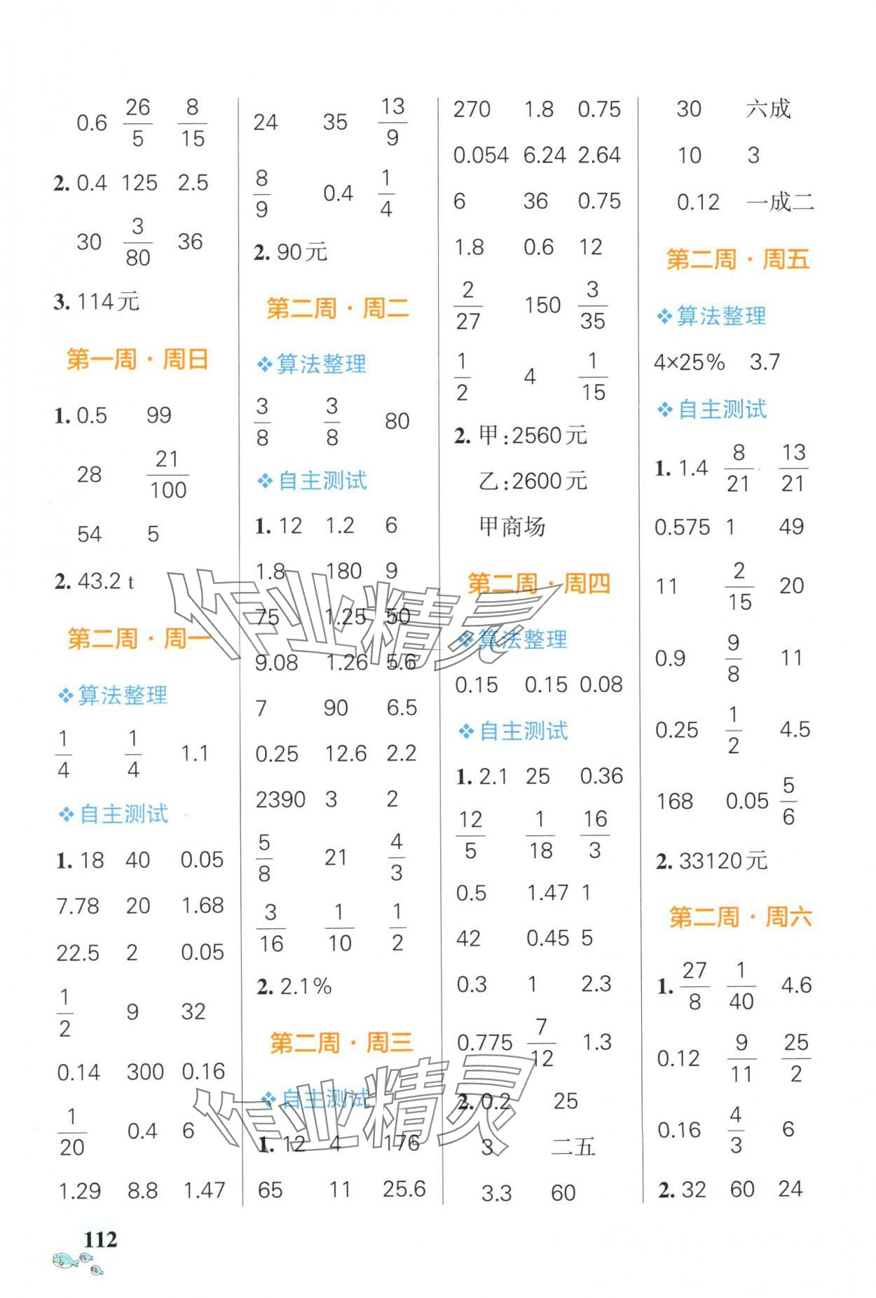 2025年小學(xué)學(xué)霸天天計(jì)算六年級(jí)數(shù)學(xué)下冊(cè)人教版廣東專版 第2頁