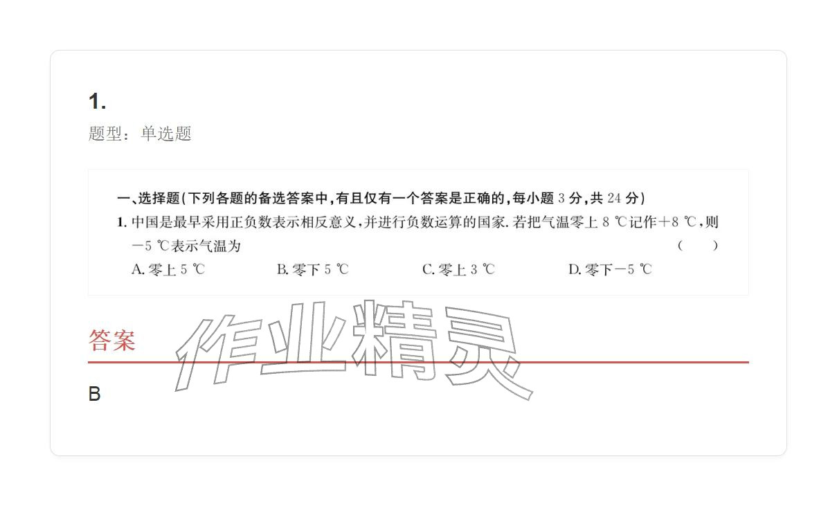 2025年学业水平评价七年级数学上册人教版 参考答案第52页