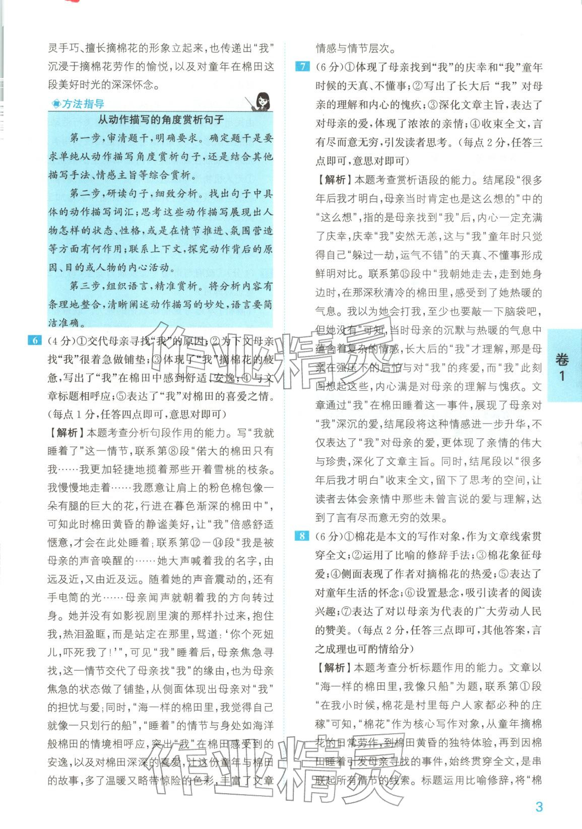 2025年1号卷中考试题精编语文安徽专版&nbsp;参考答案第3页