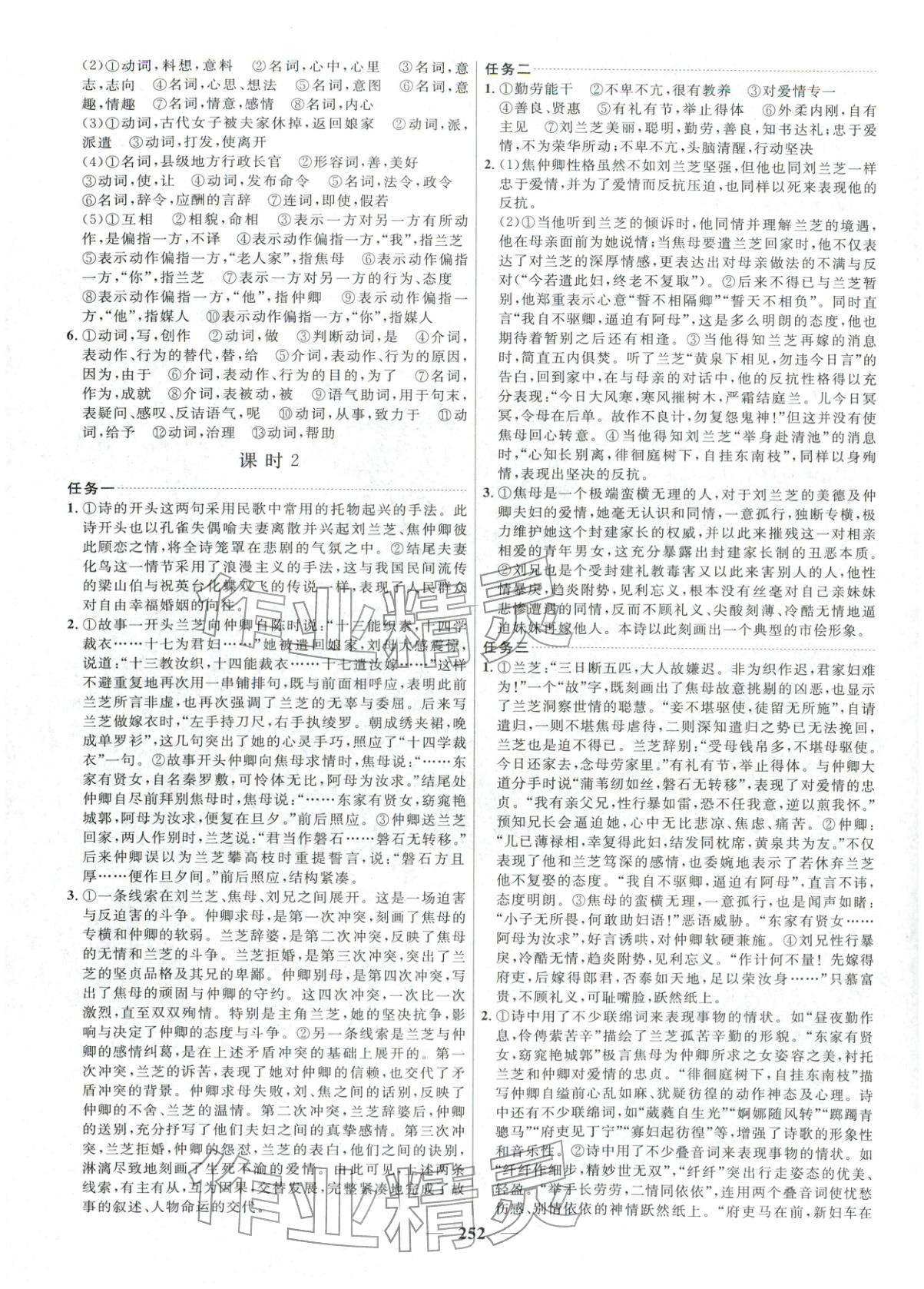 2025年三维设计高中语文选择性必修下册&nbsp;第4页