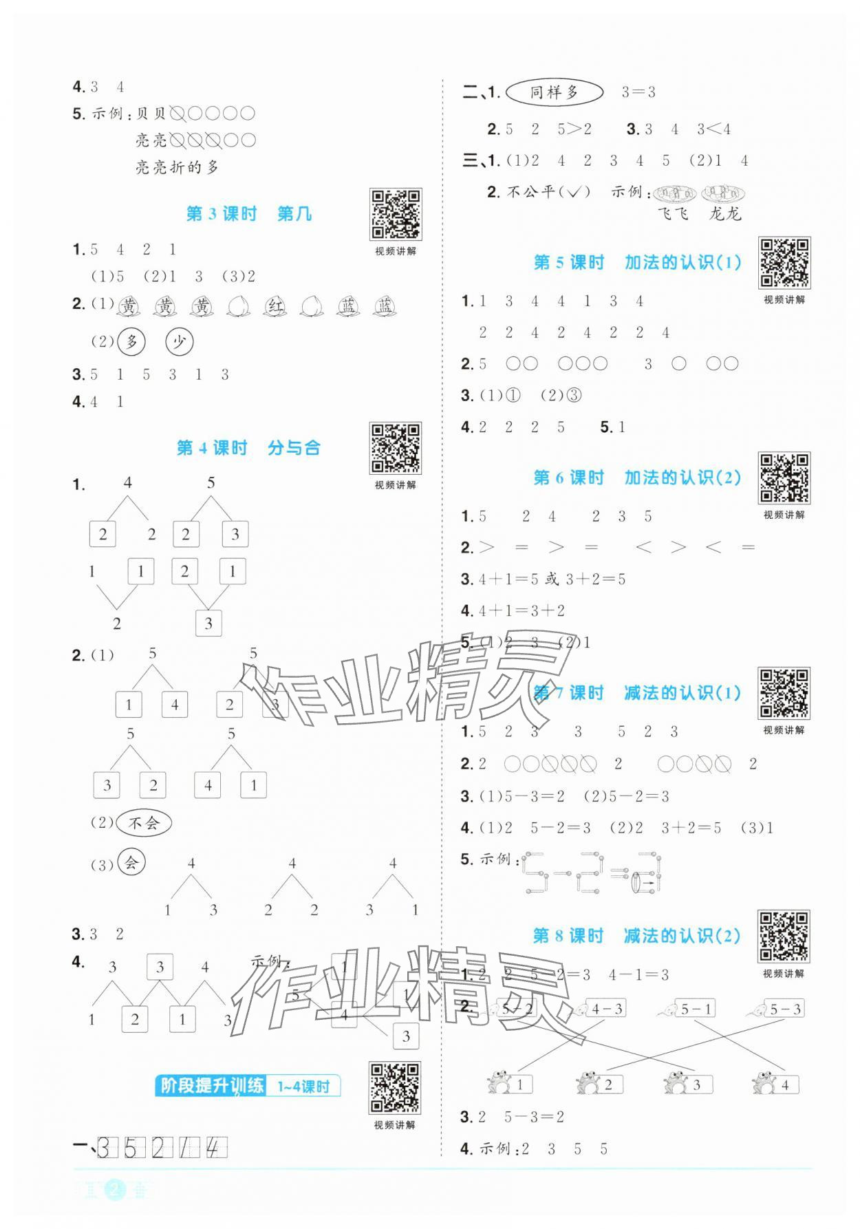 2025年阳光同学课时优化作业一年级数学上册人教版 第2页