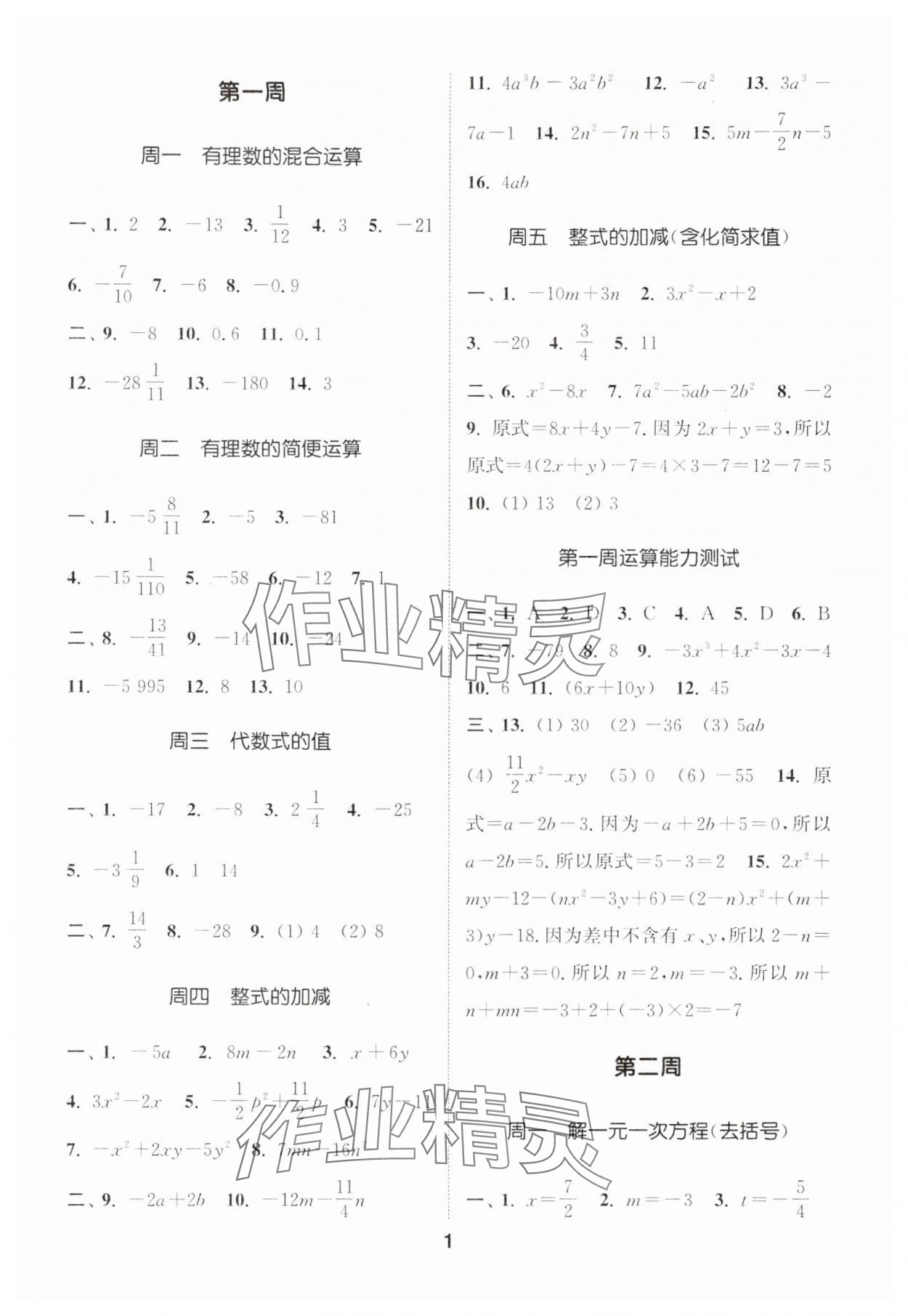 2025年通城學典初中數(shù)學運算能手七年級下冊蘇科版 第1頁