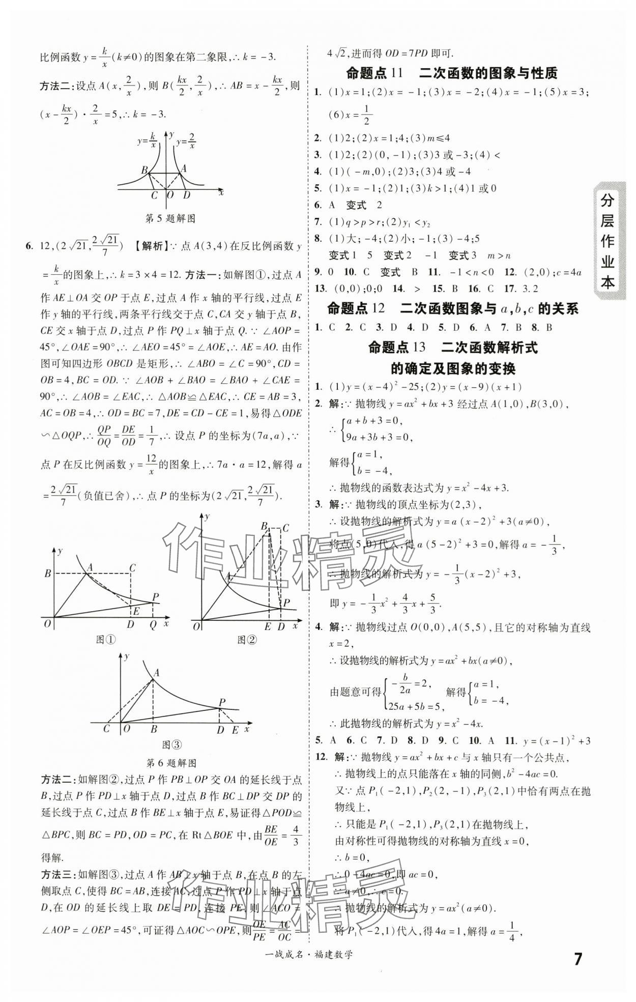 2024年一戰(zhàn)成名考前新方案數(shù)學福建專版 第7頁