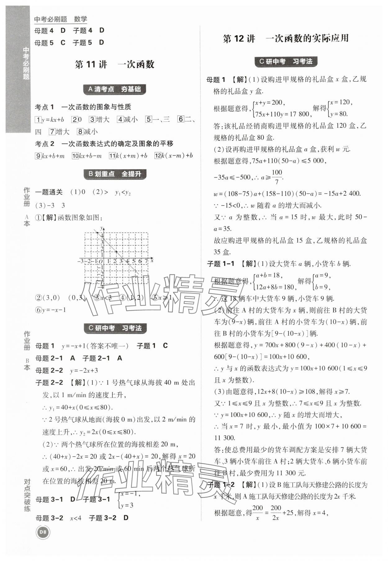 2025年中考必刷題數(shù)學浙江專版 第8頁